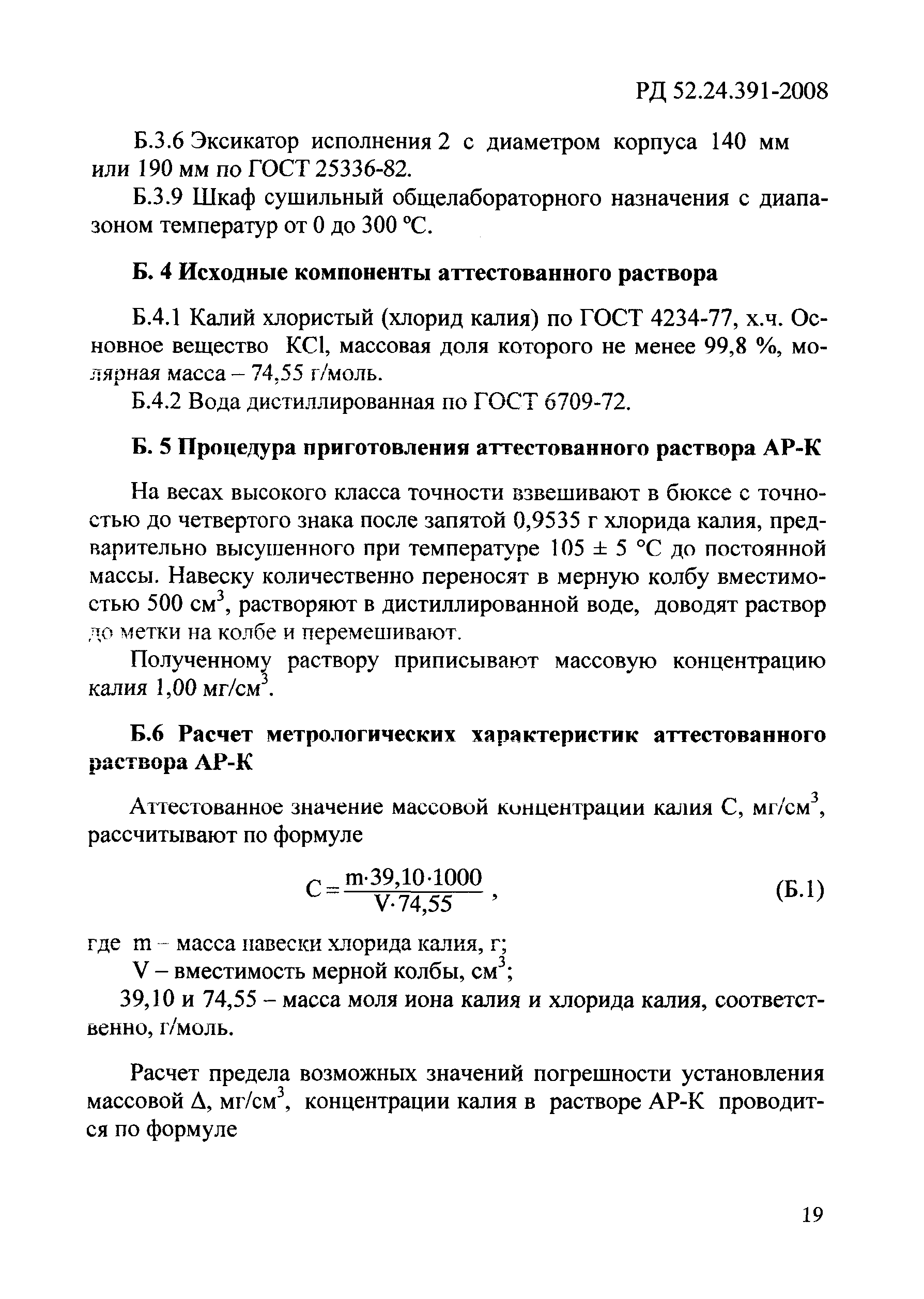 РД 52.24.391-2008