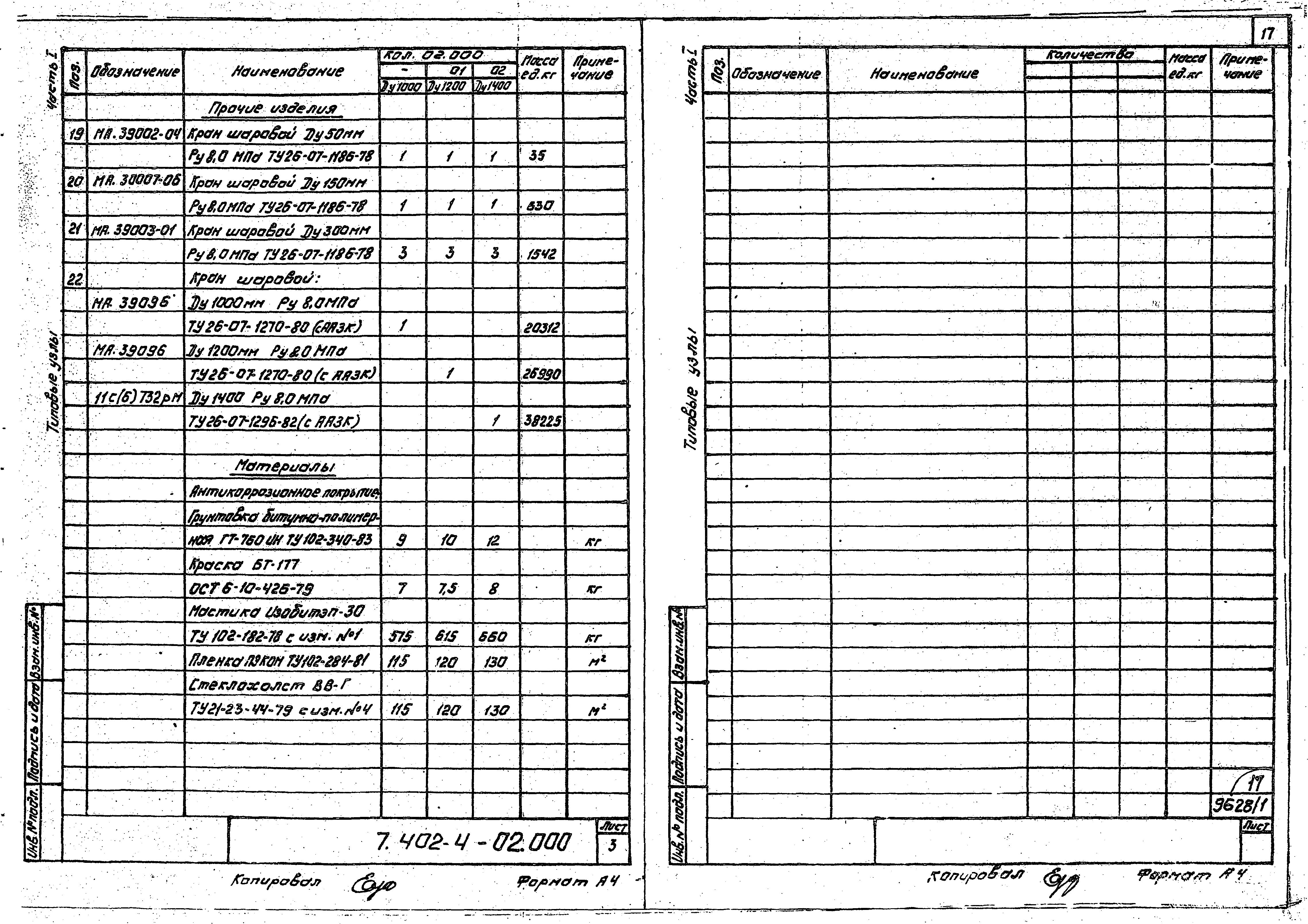 Серия 7.402-4