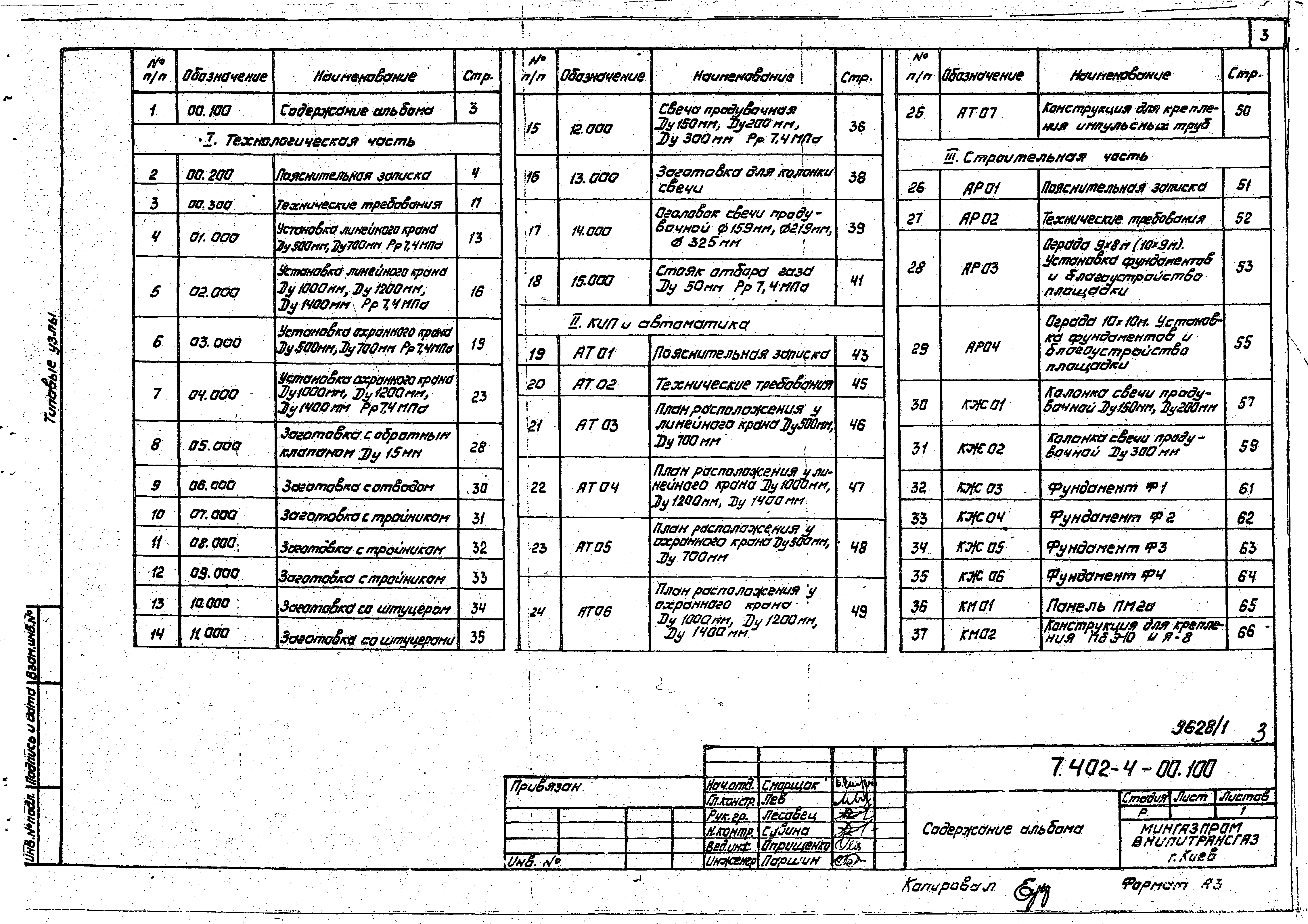 Серия 7.402-4