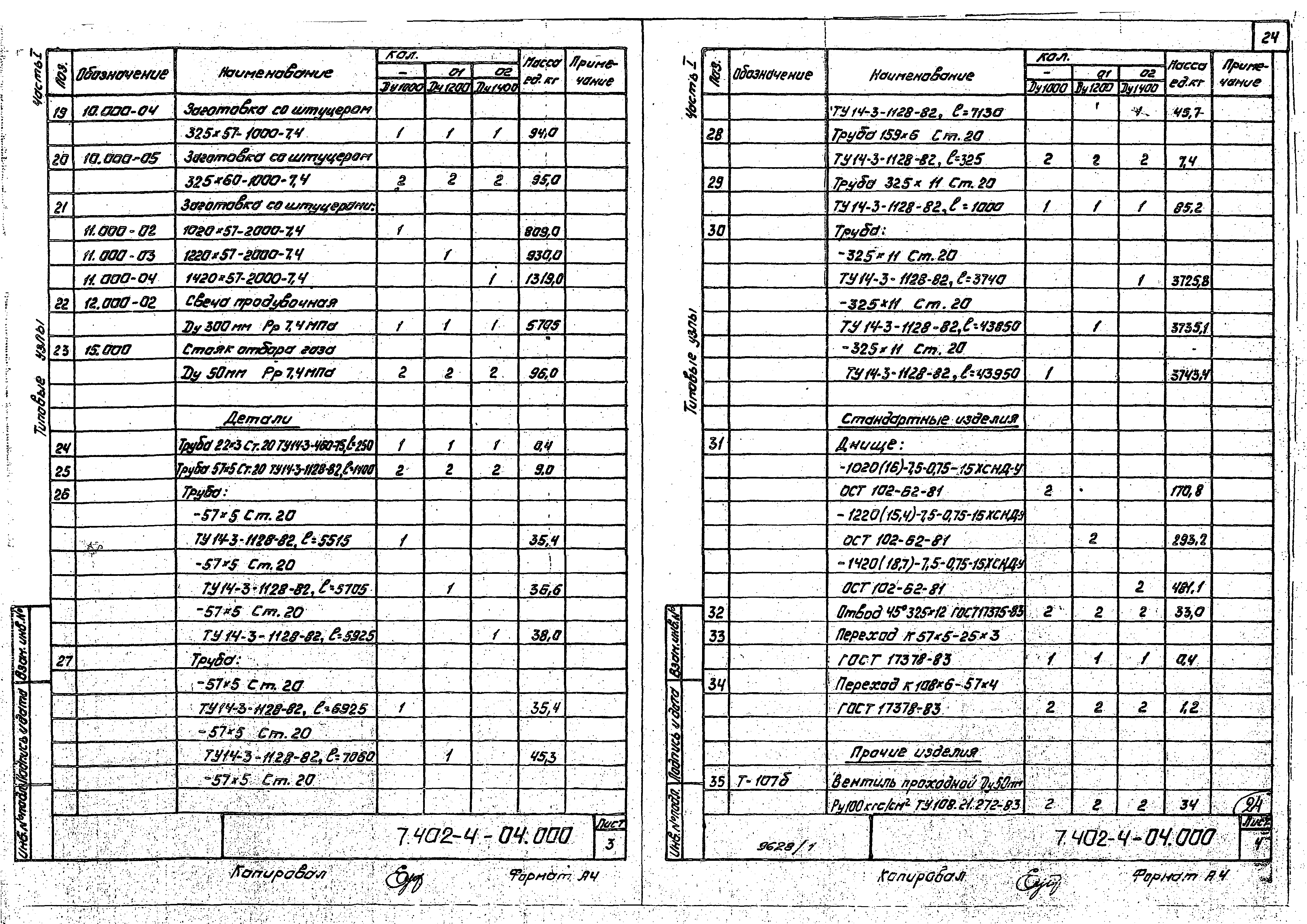 Серия 7.402-4