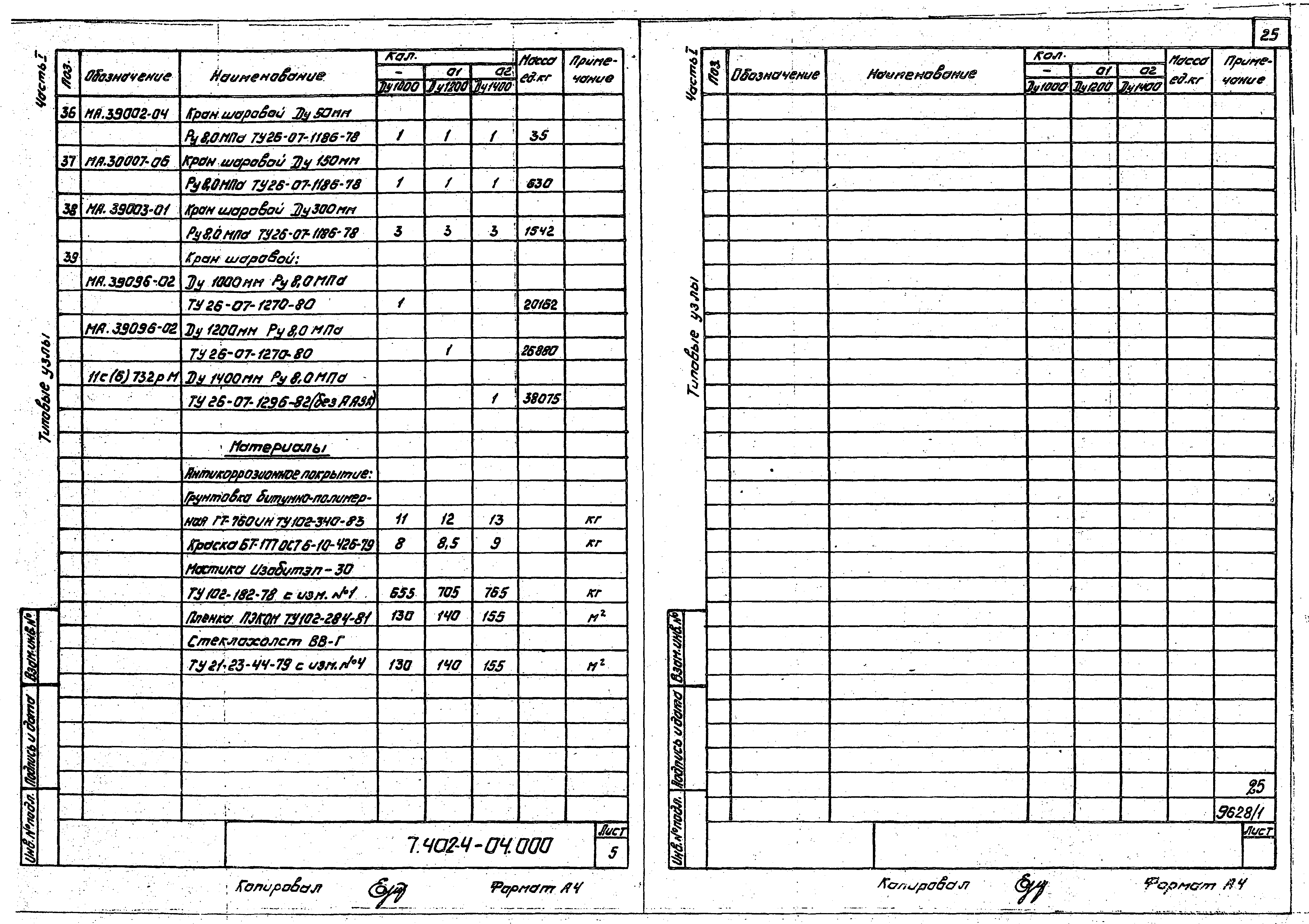 Серия 7.402-4