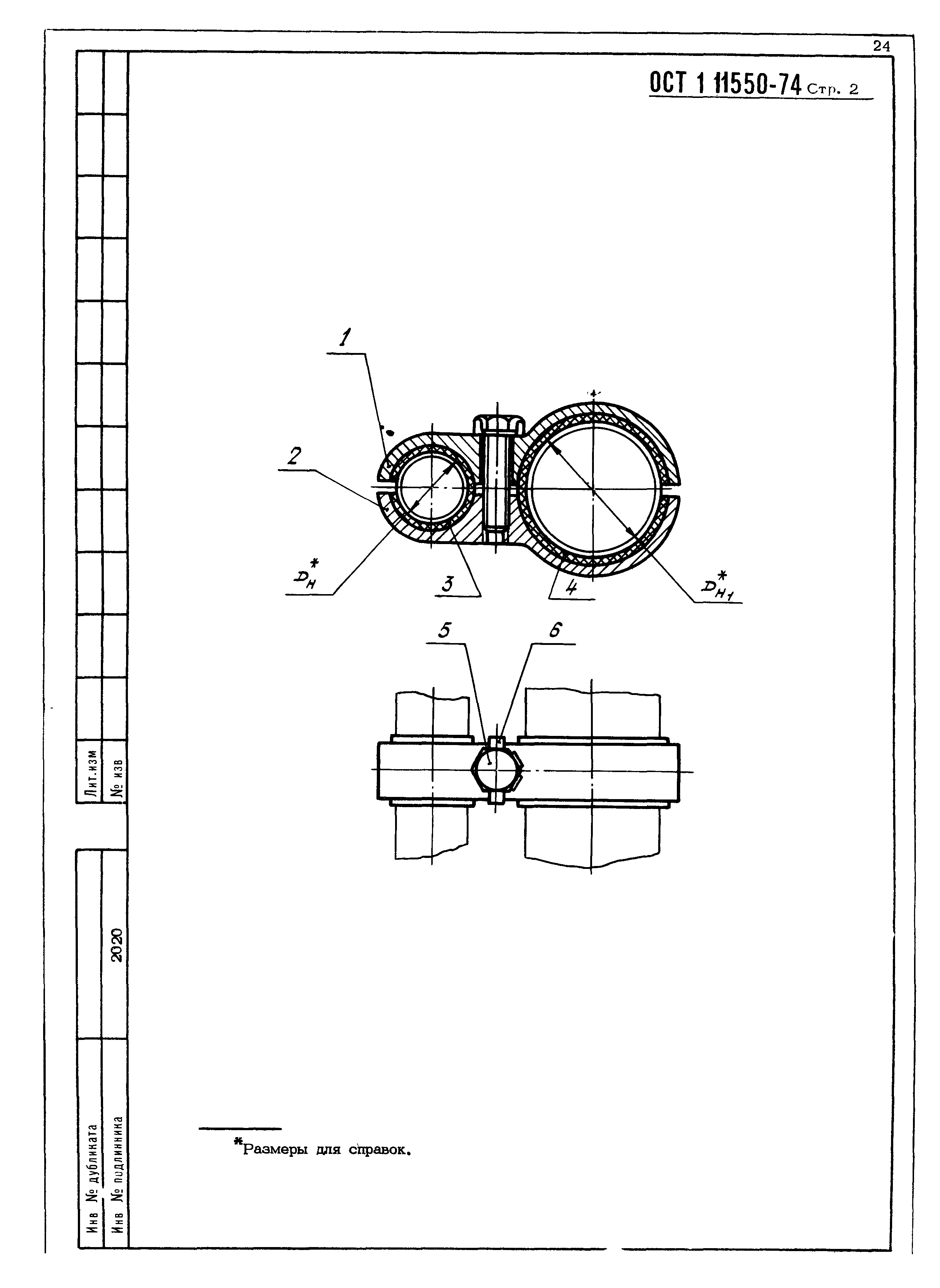 ОСТ 1 11550-74