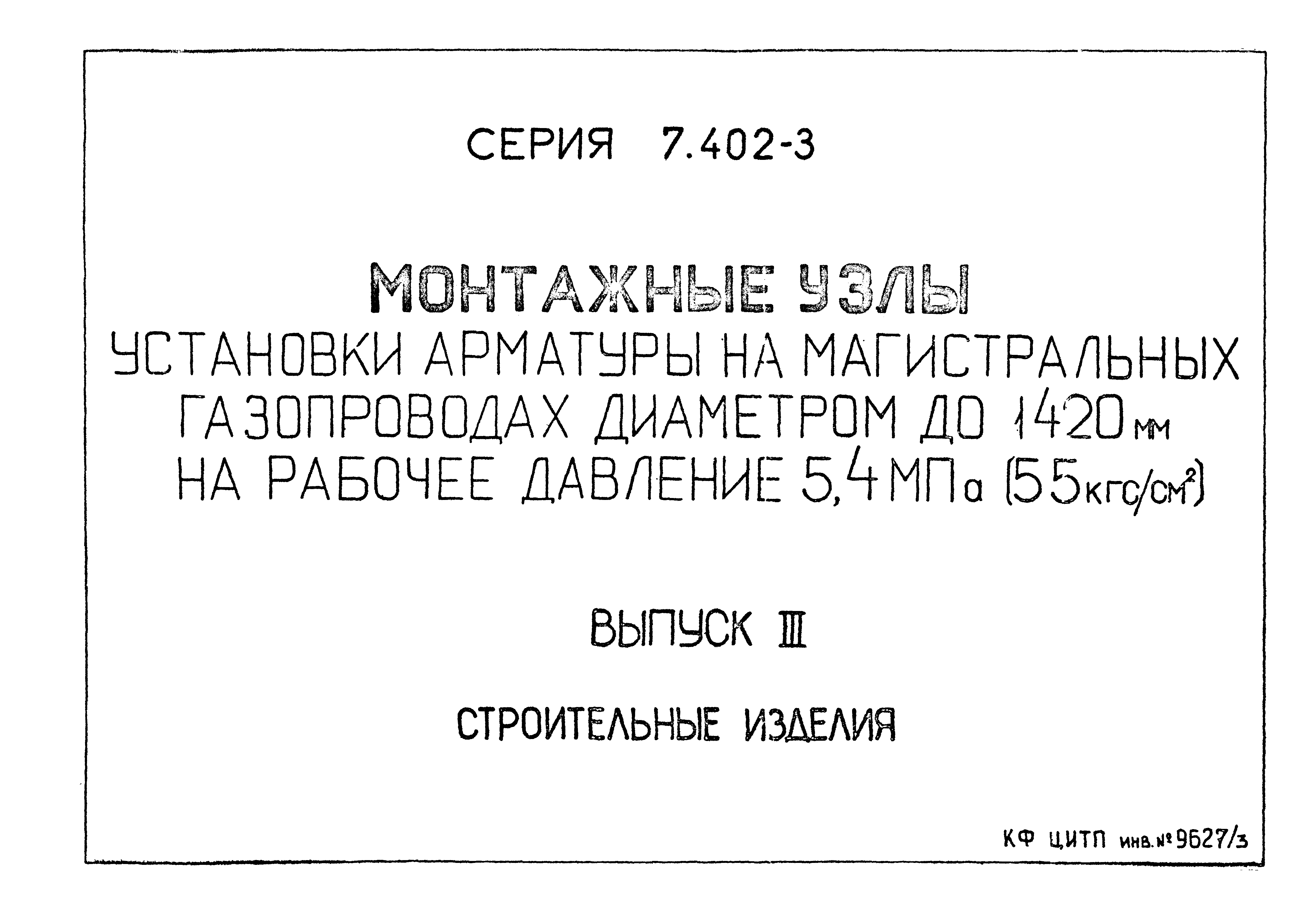 Серия 7.402-3