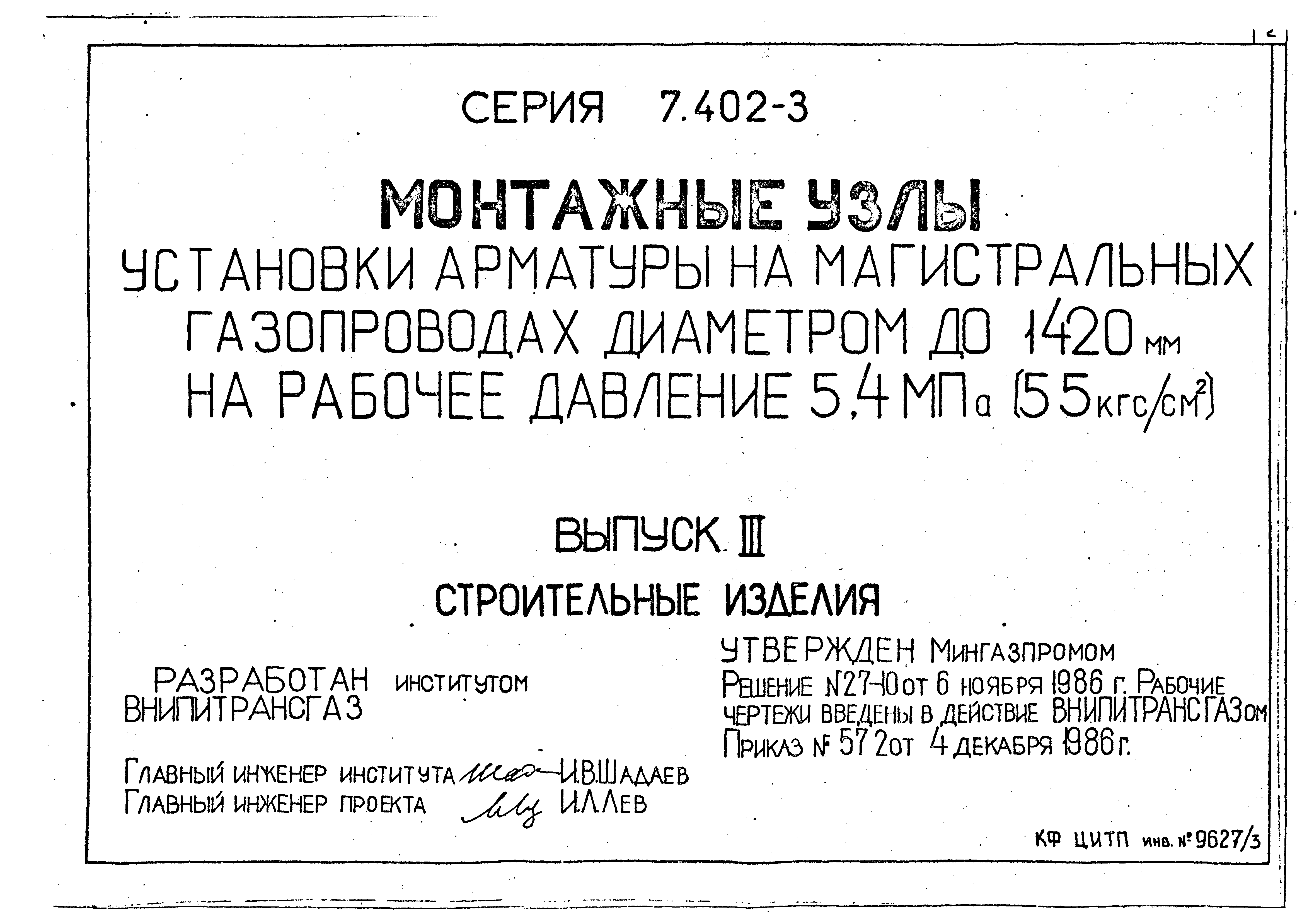 Серия 7.402-3