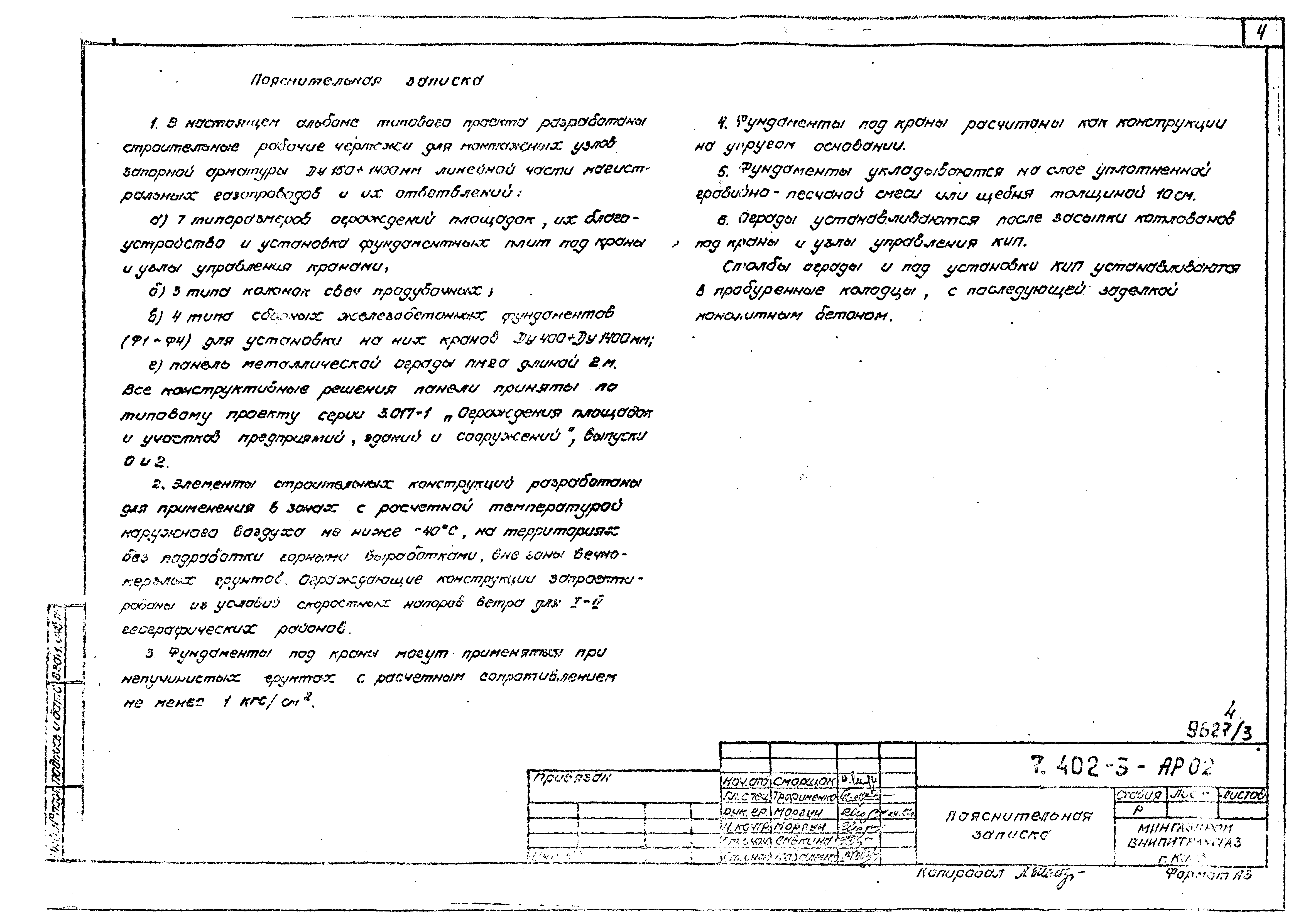 Серия 7.402-3