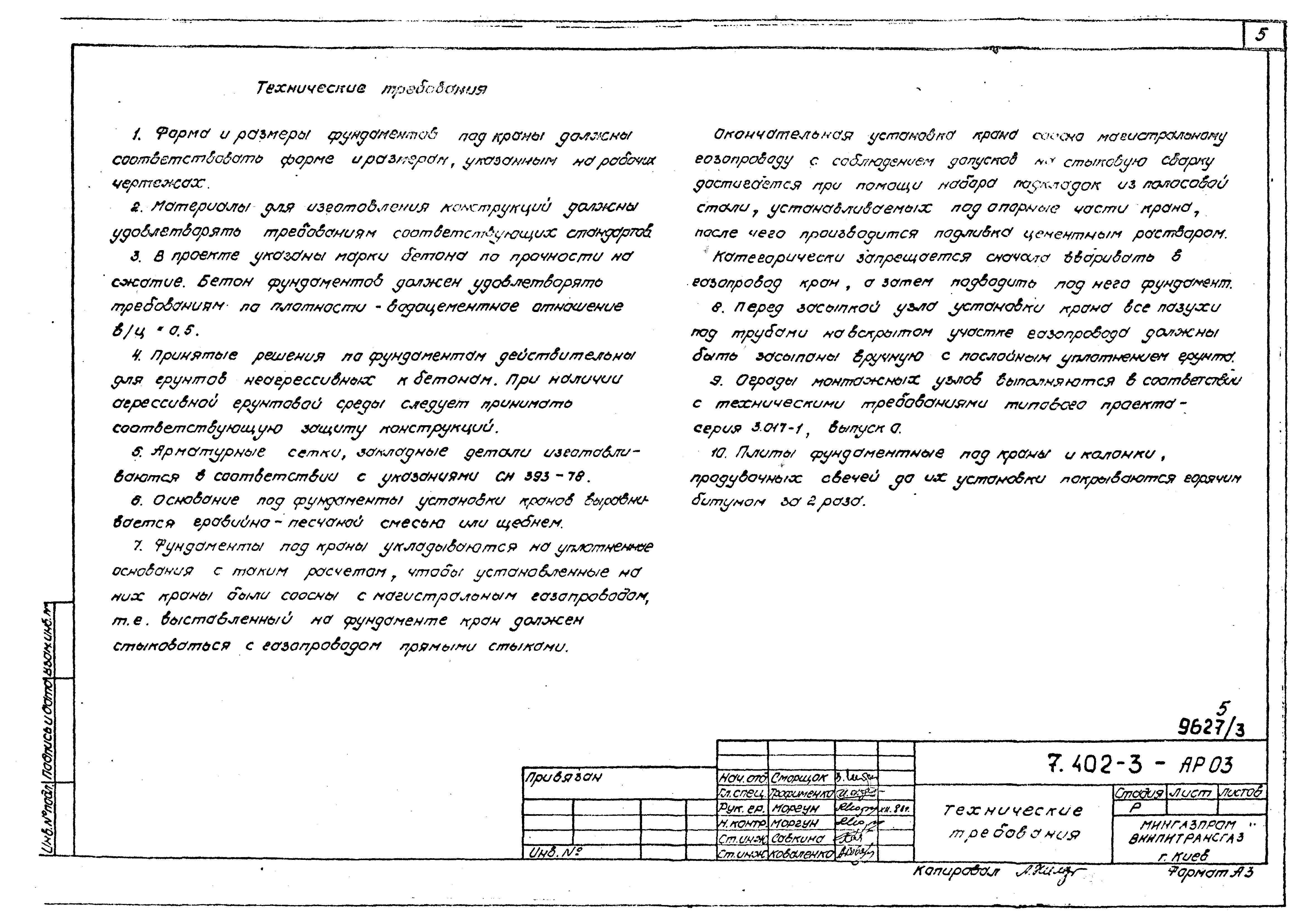 Серия 7.402-3