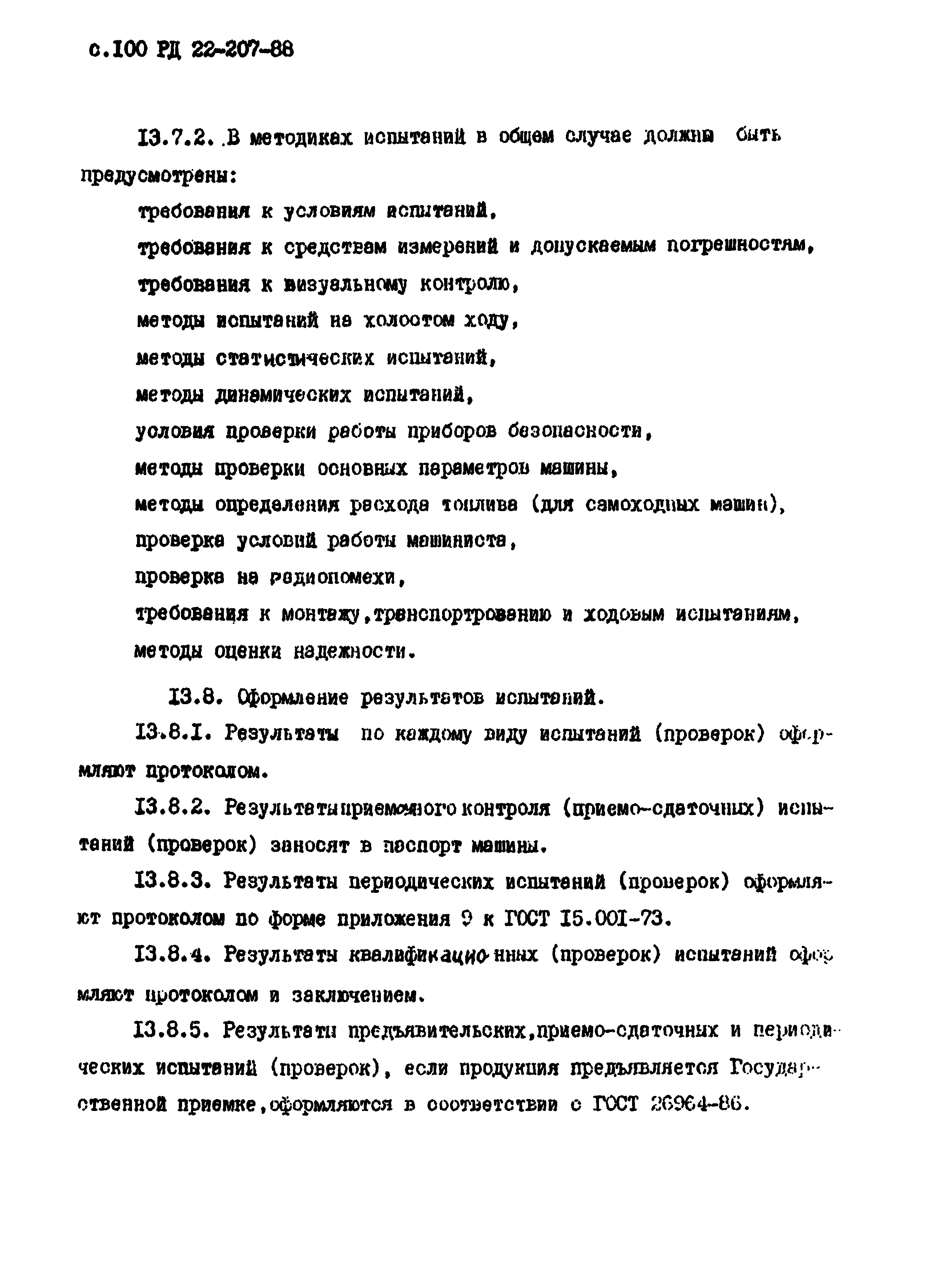 РД 22-207-88