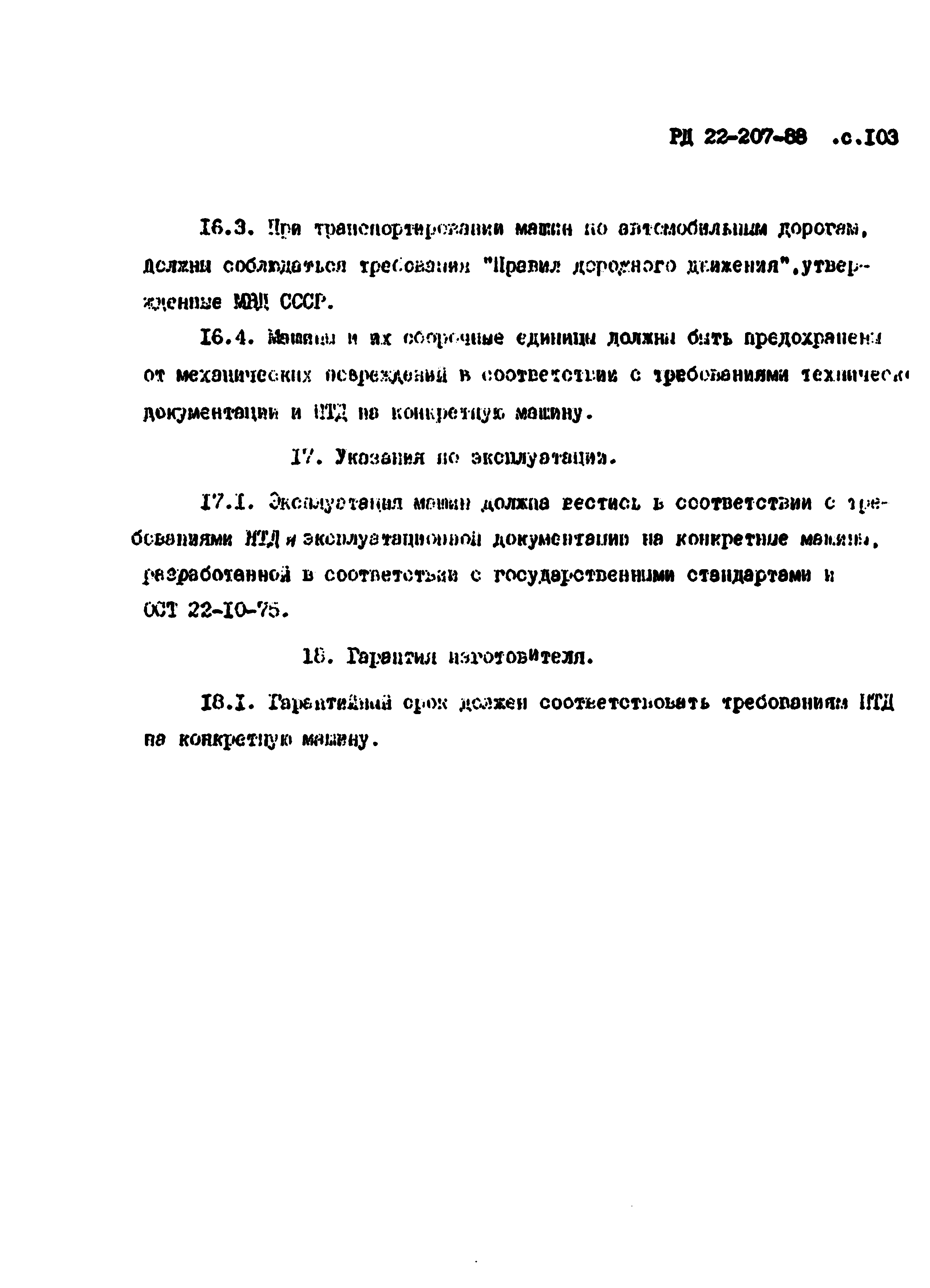 РД 22-207-88