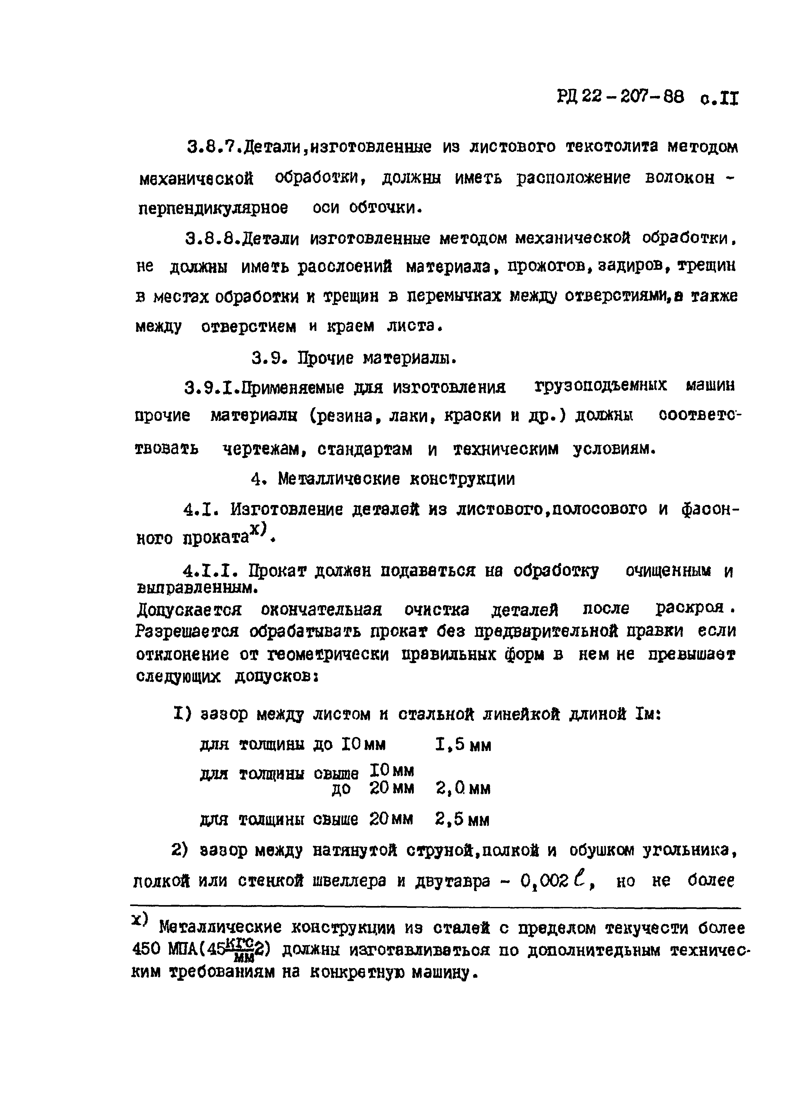 РД 22-207-88