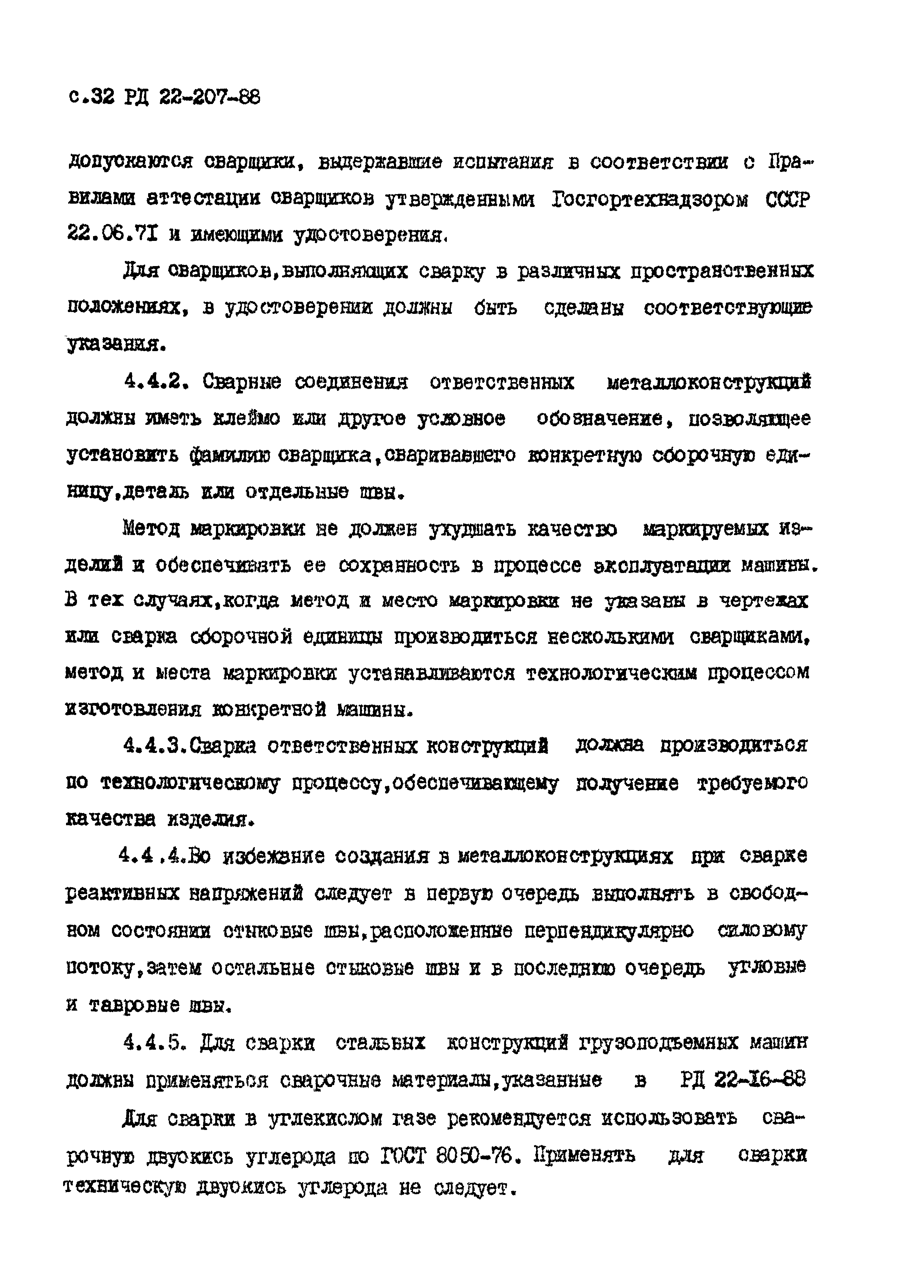 РД 22-207-88