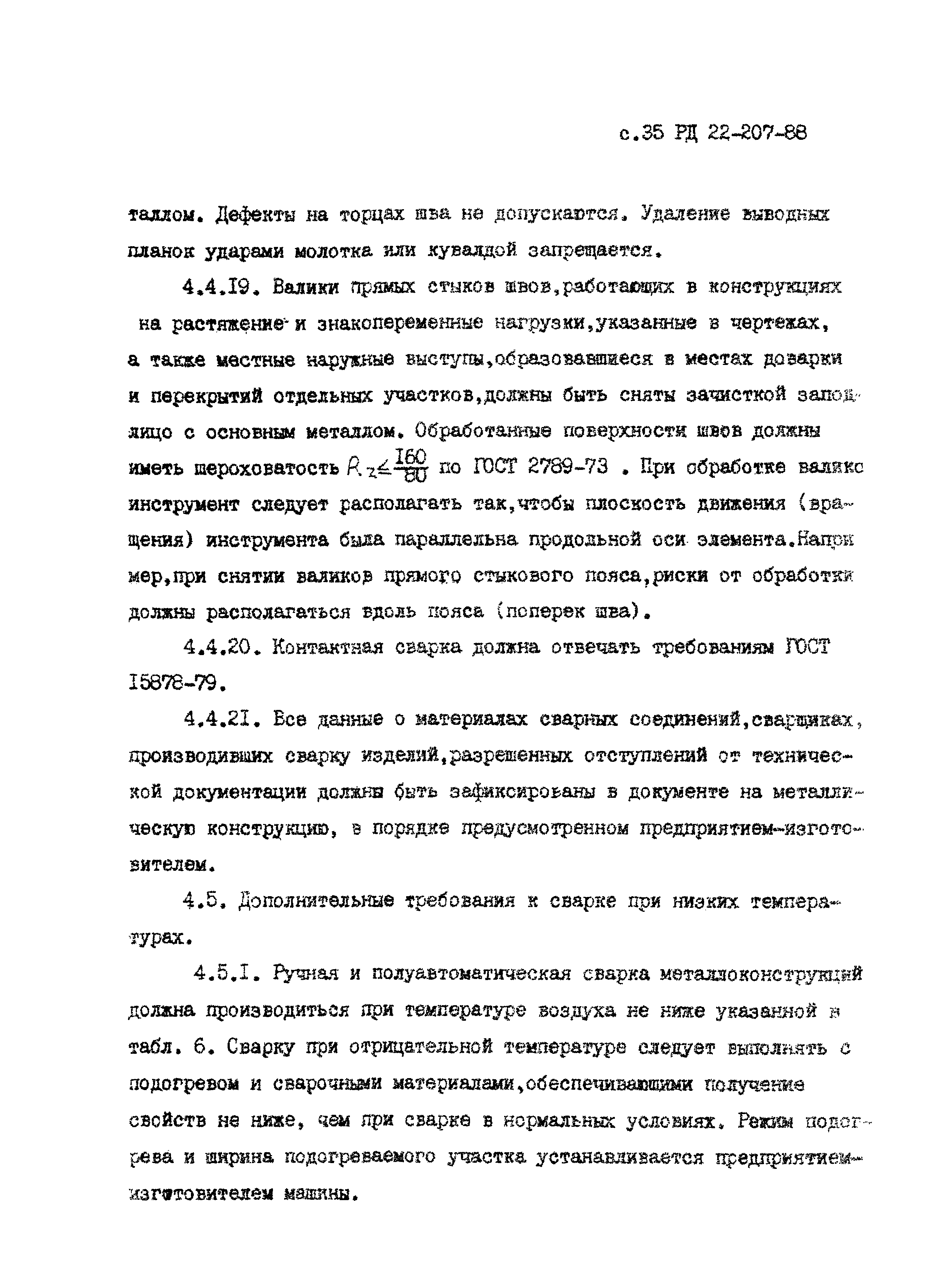 РД 22-207-88