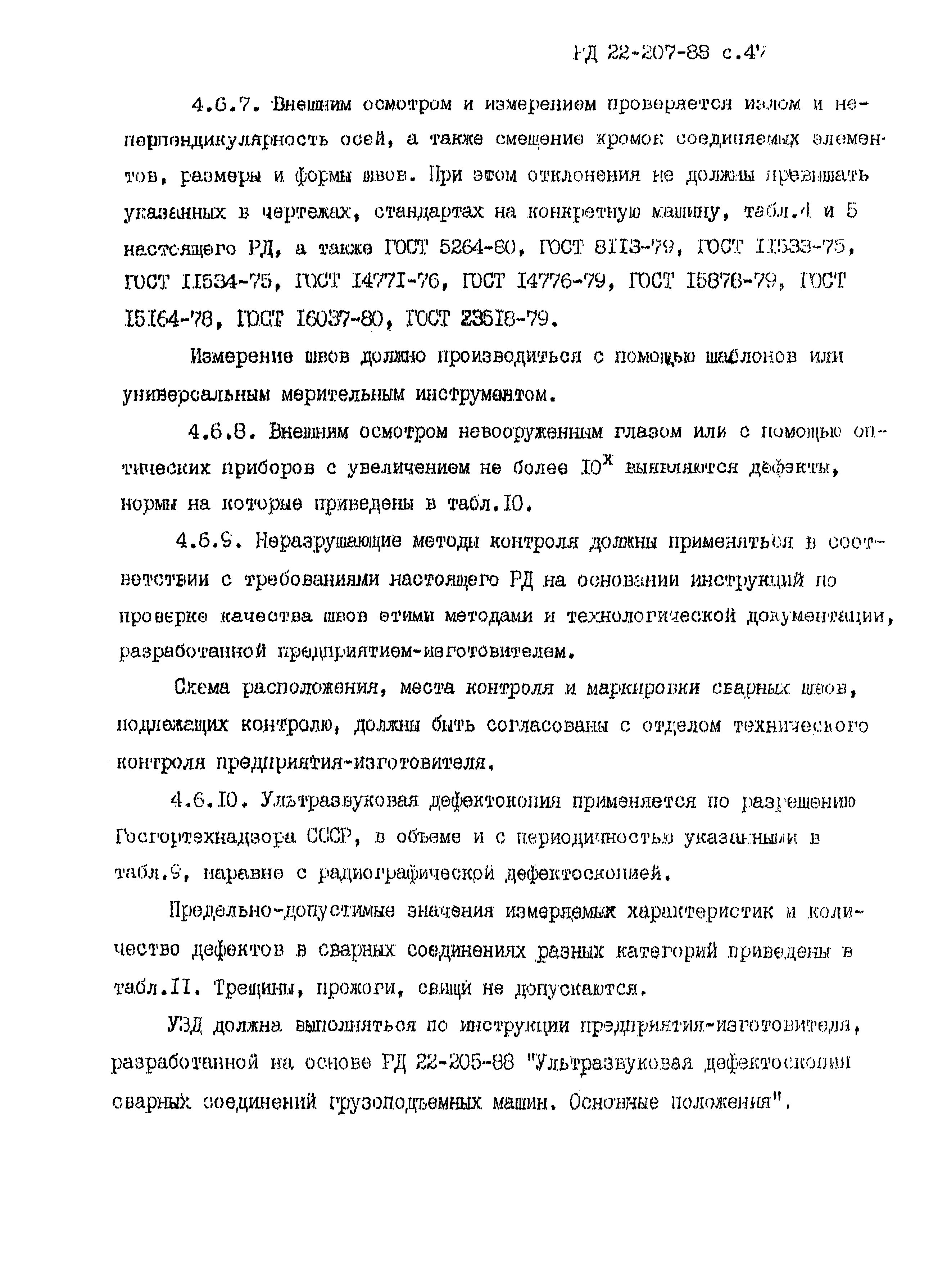 РД 22-207-88