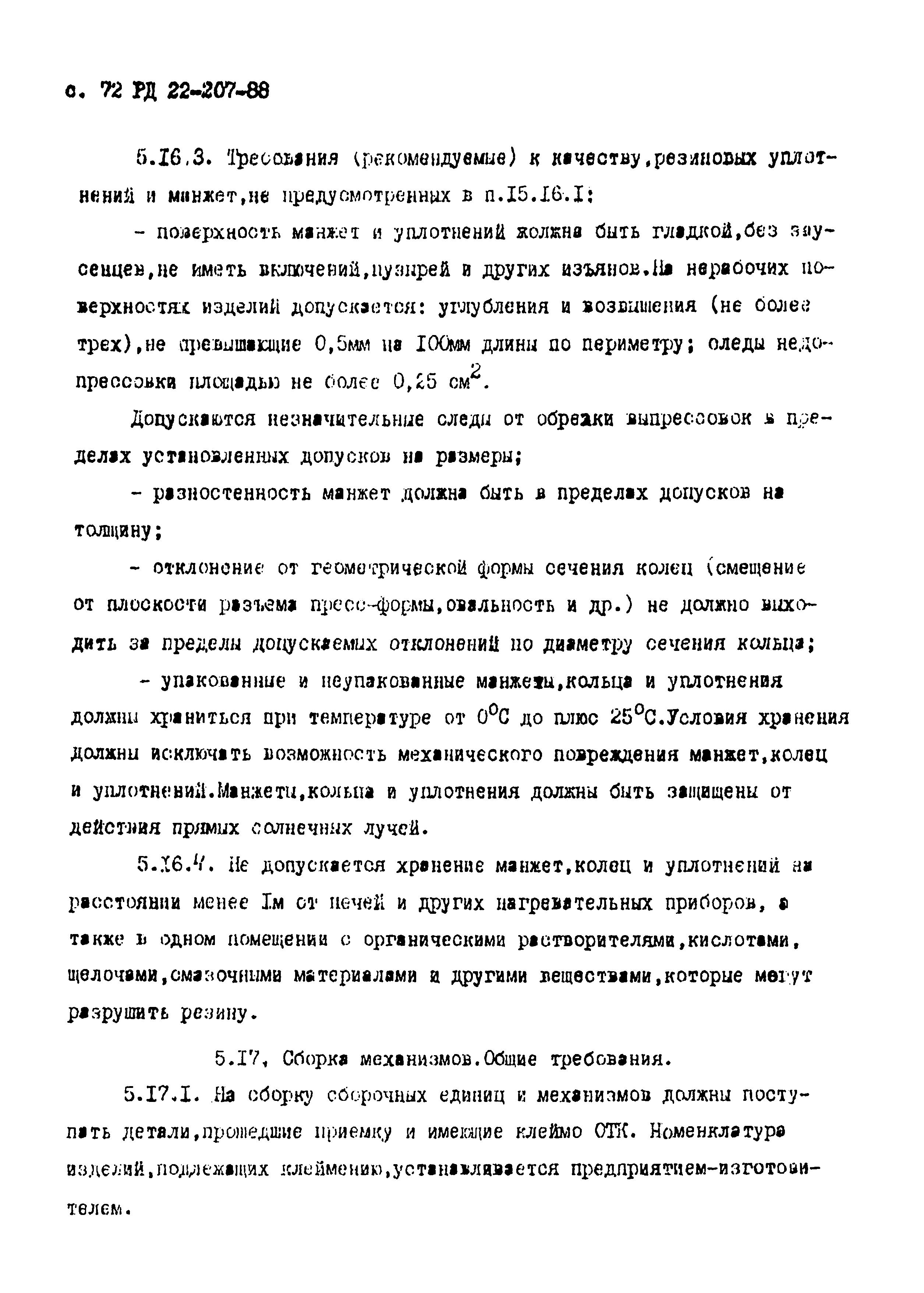 РД 22-207-88