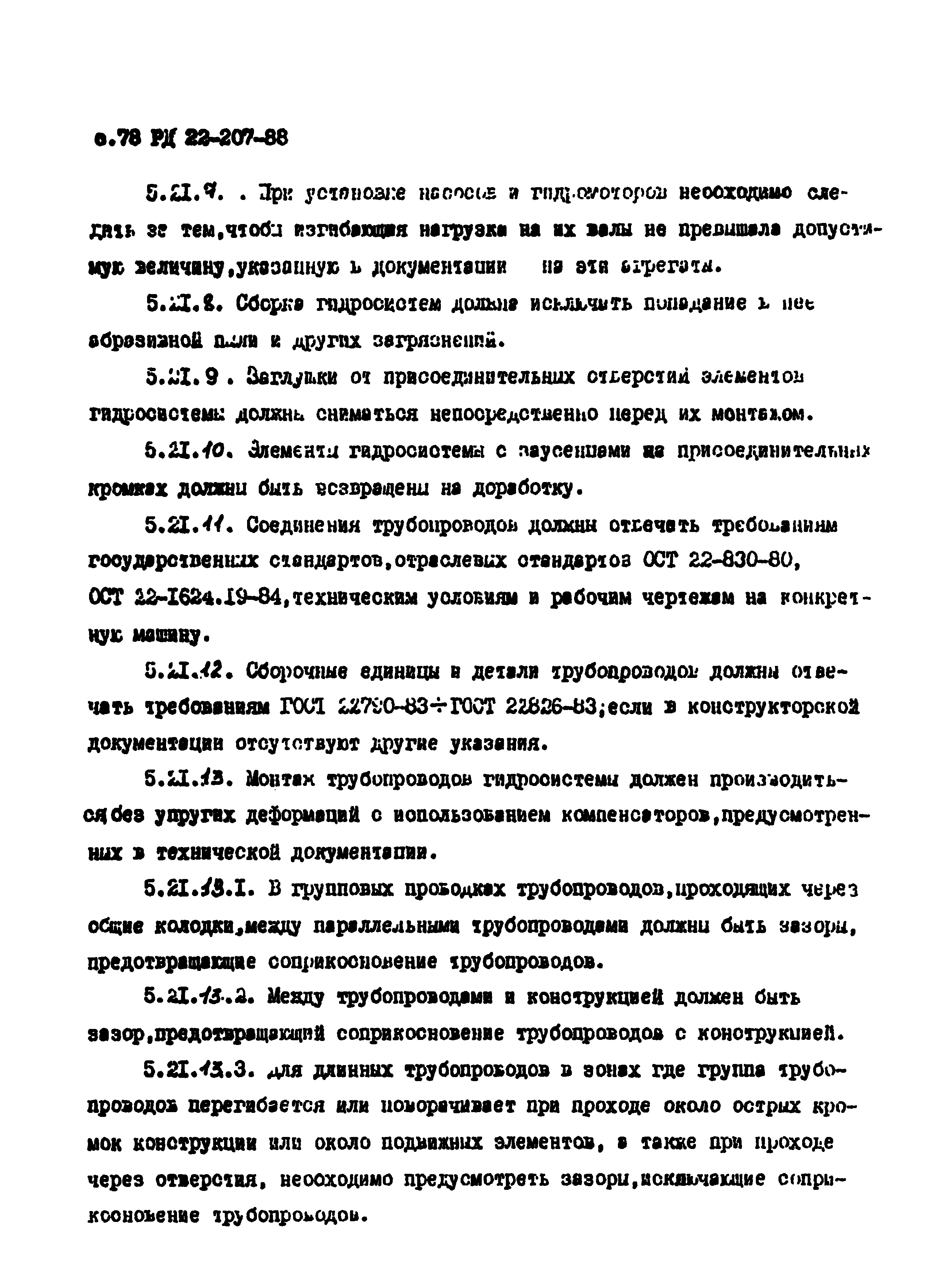 РД 22-207-88