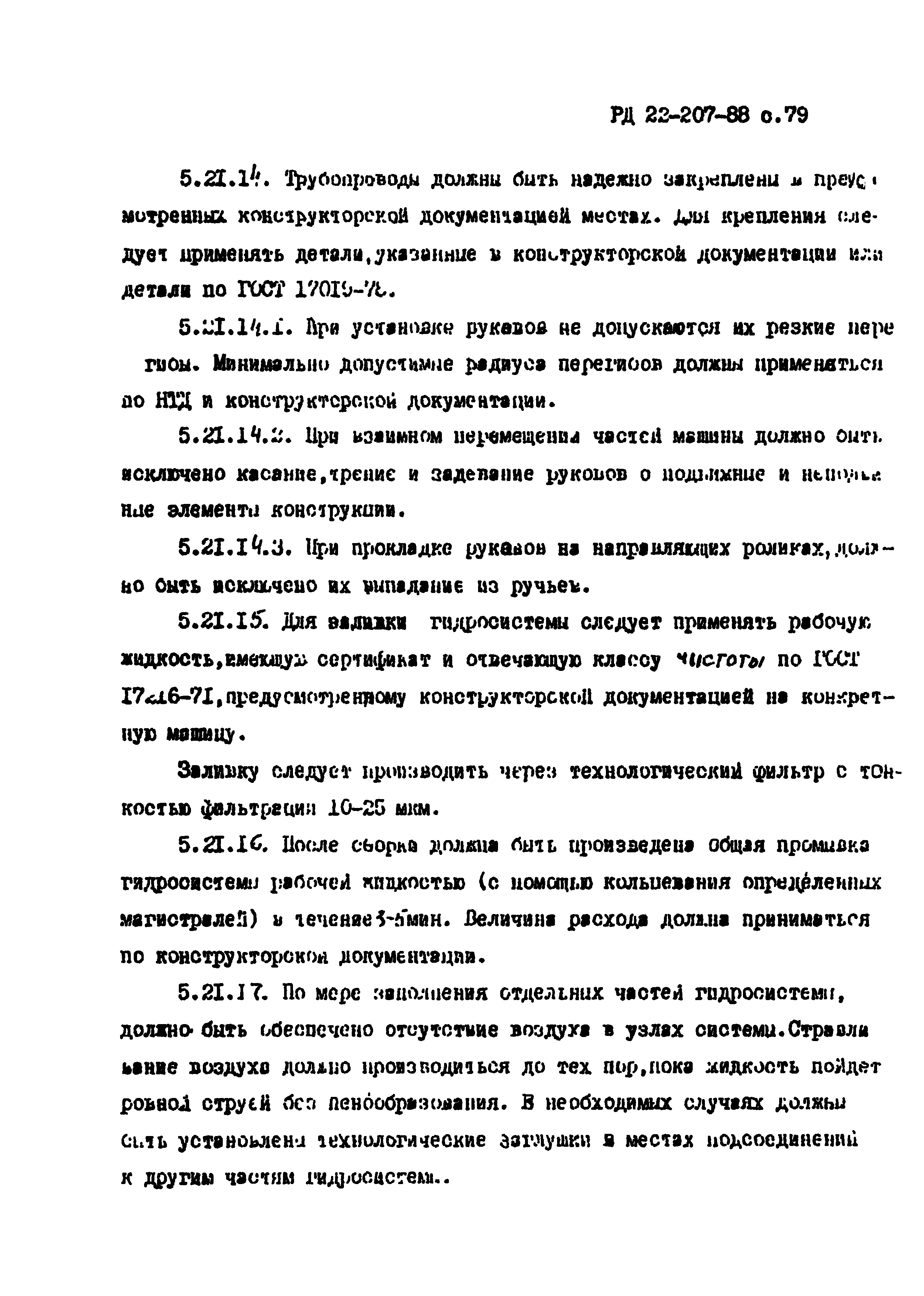 РД 22-207-88