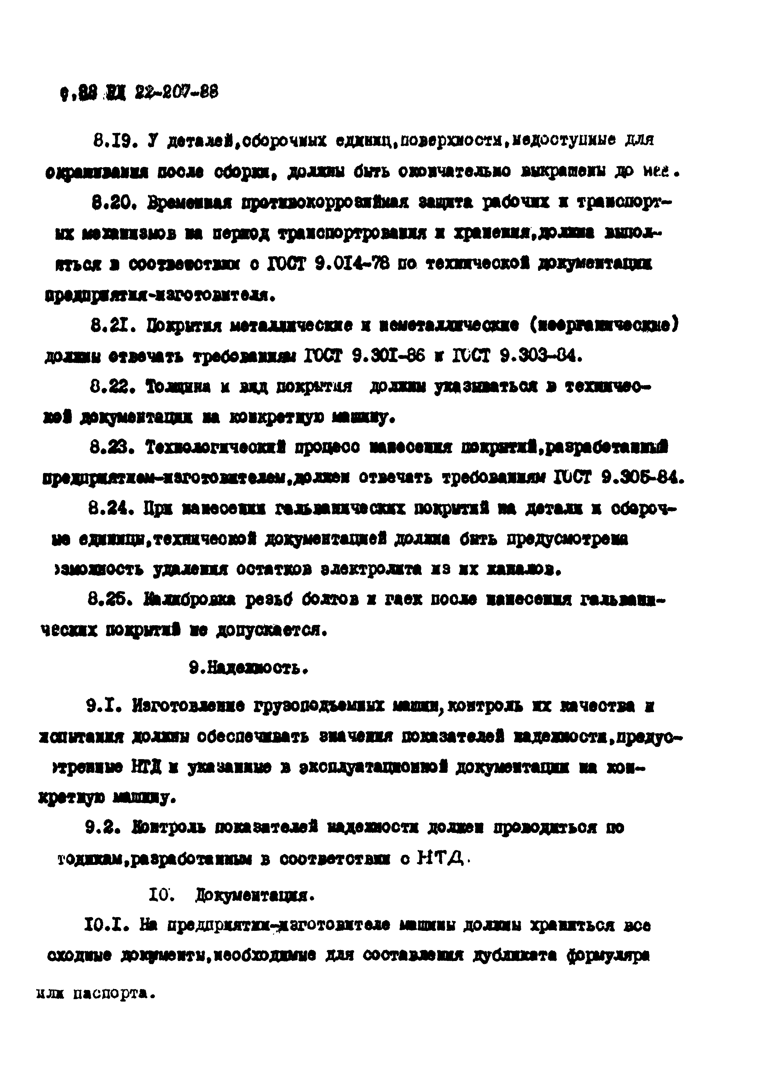 РД 22-207-88