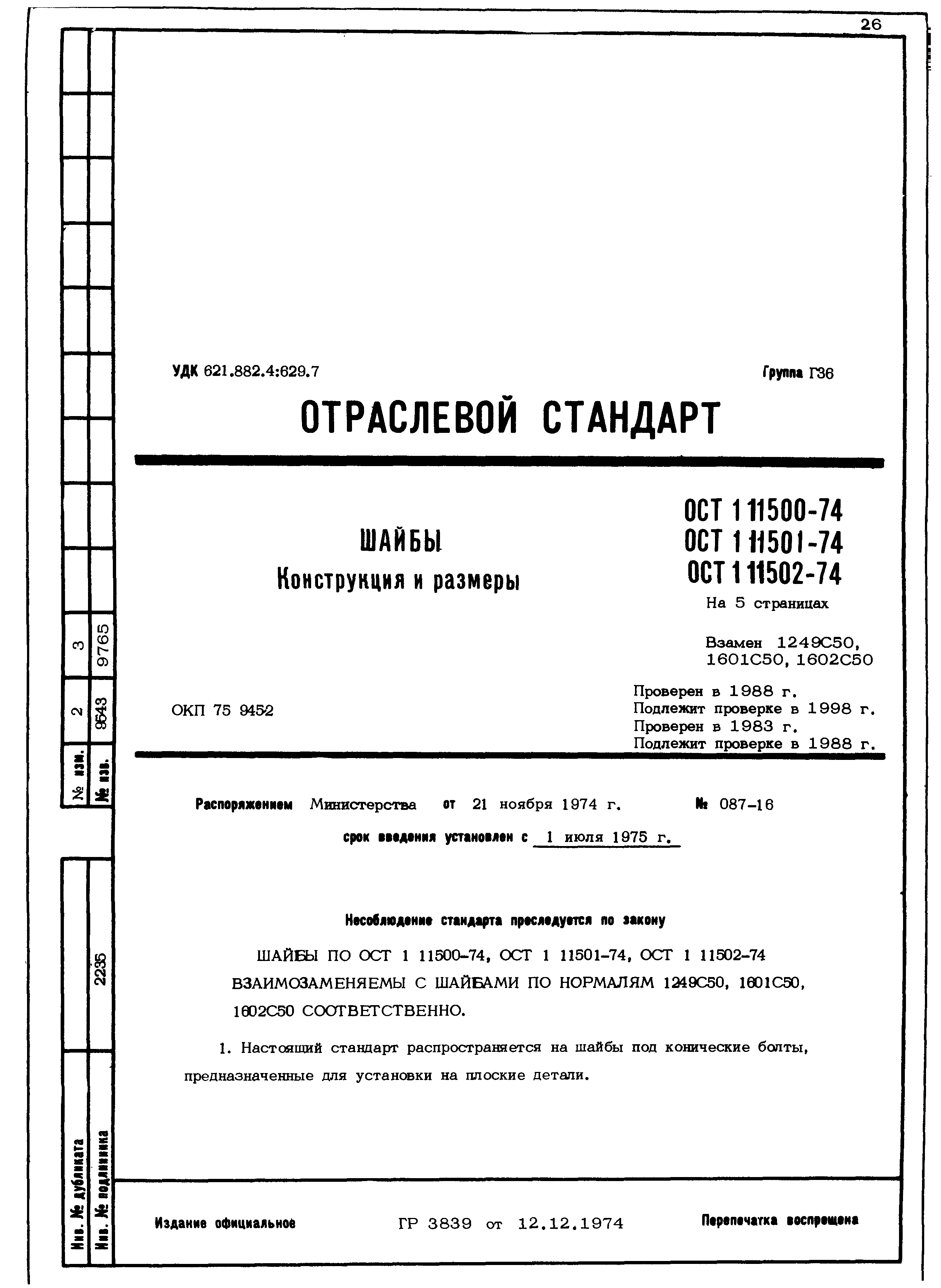 ОСТ 1 11500-74