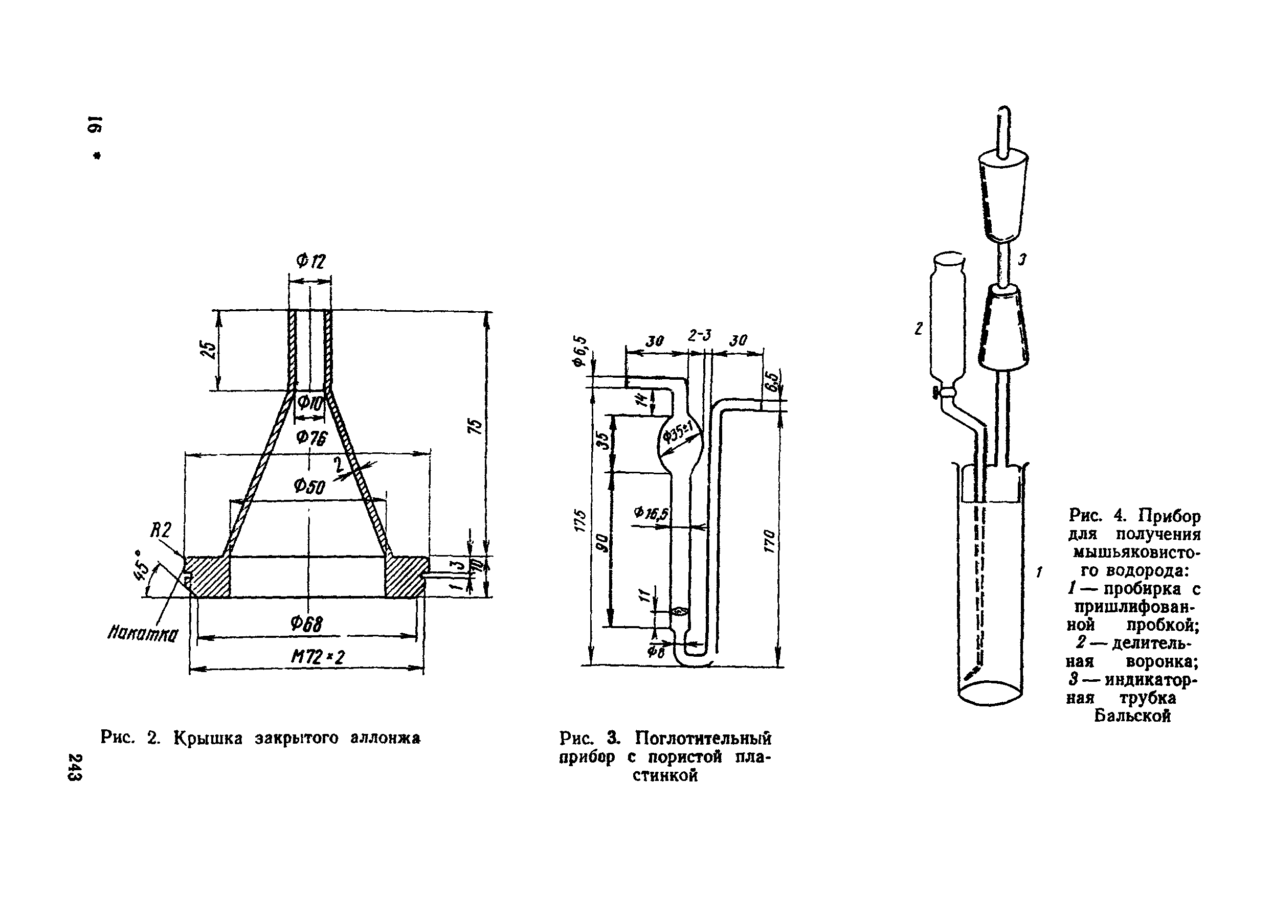 МУ 1657-77