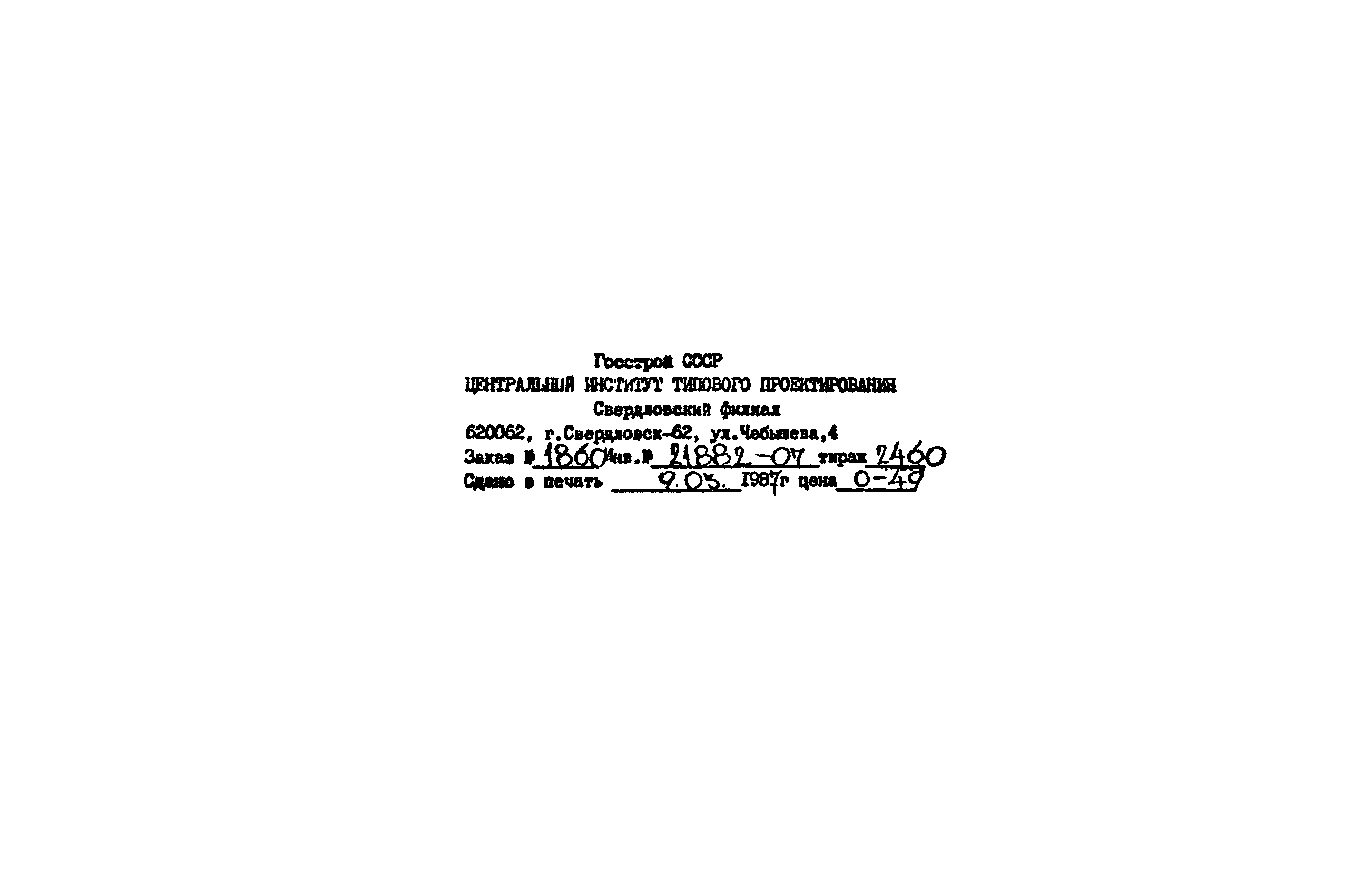 Серия 3.407.2-140