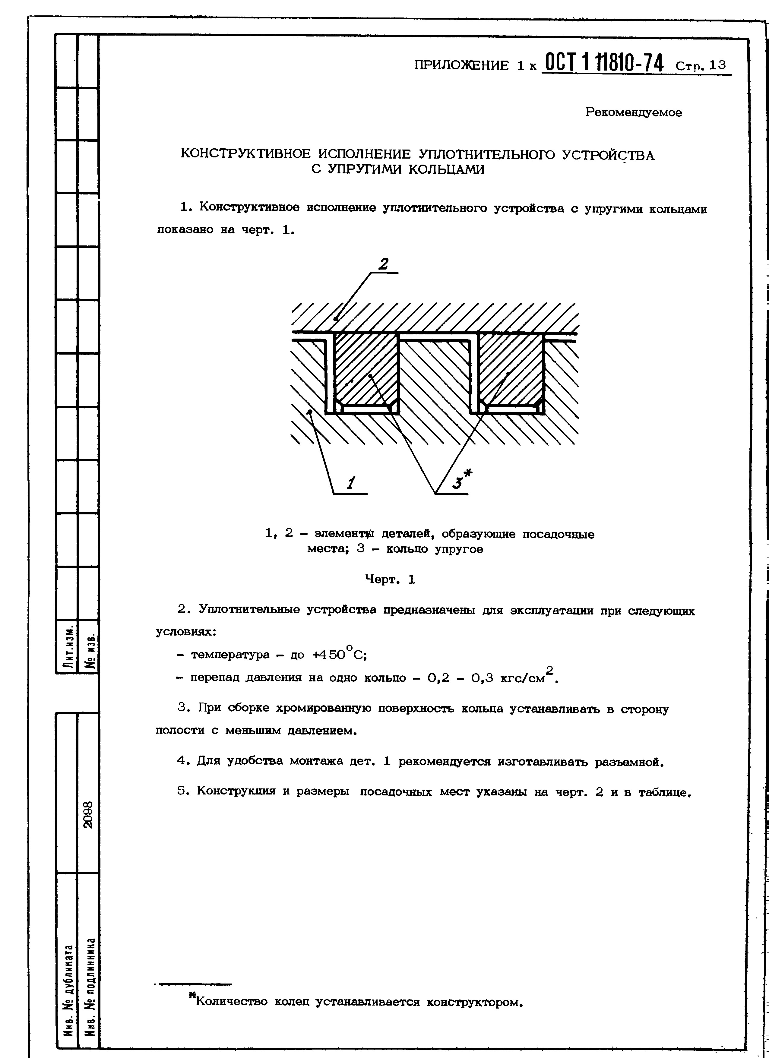 ОСТ 1 11810-74