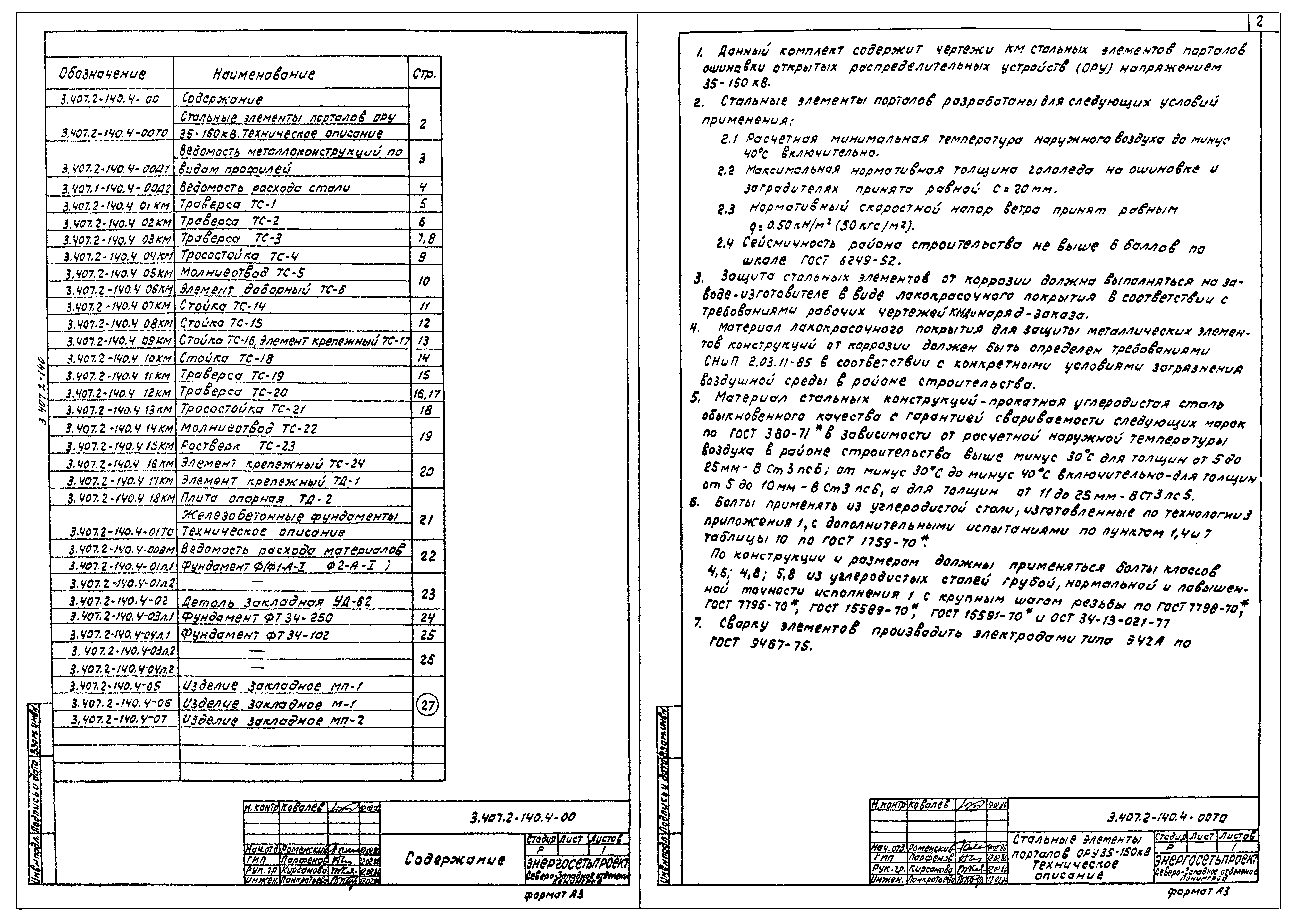 Серия 3.407.2-140