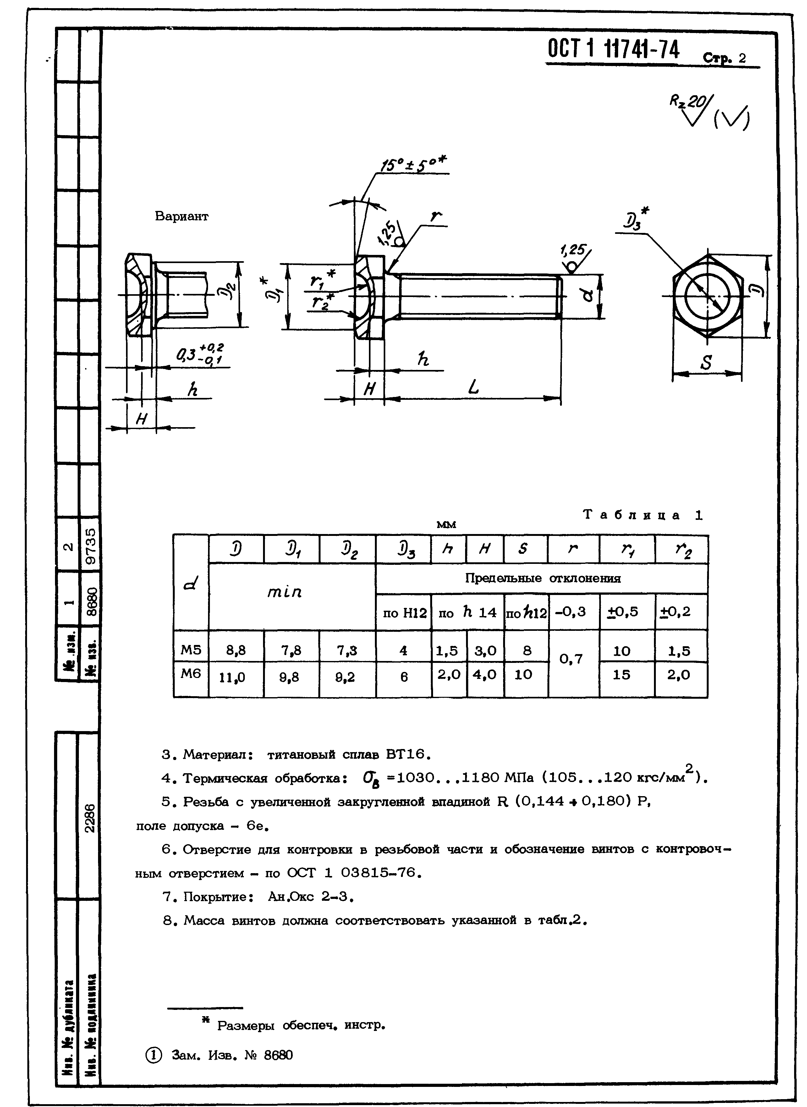 ОСТ 1 11741-74