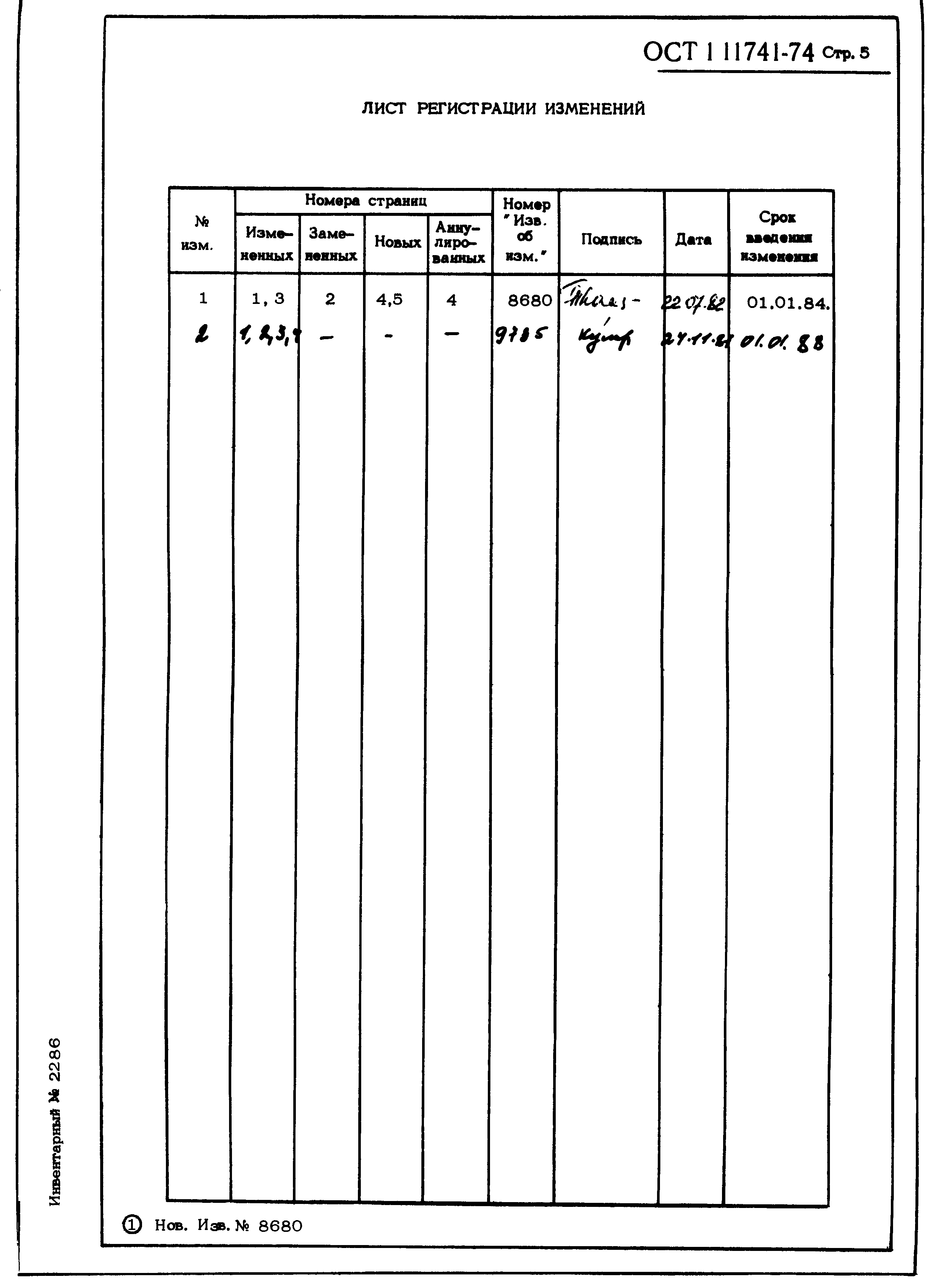 ОСТ 1 11741-74