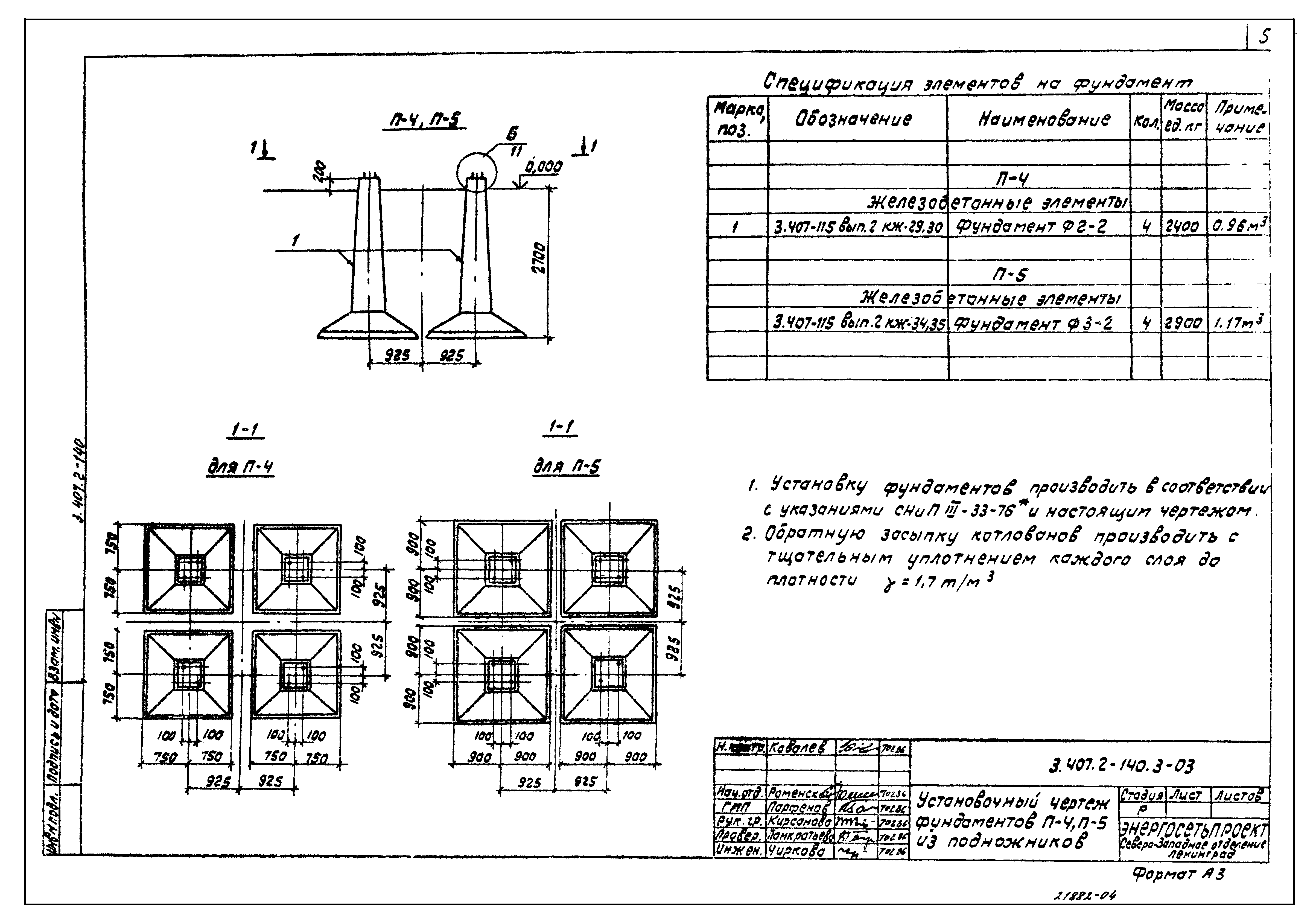 Серия 3.407.2-140