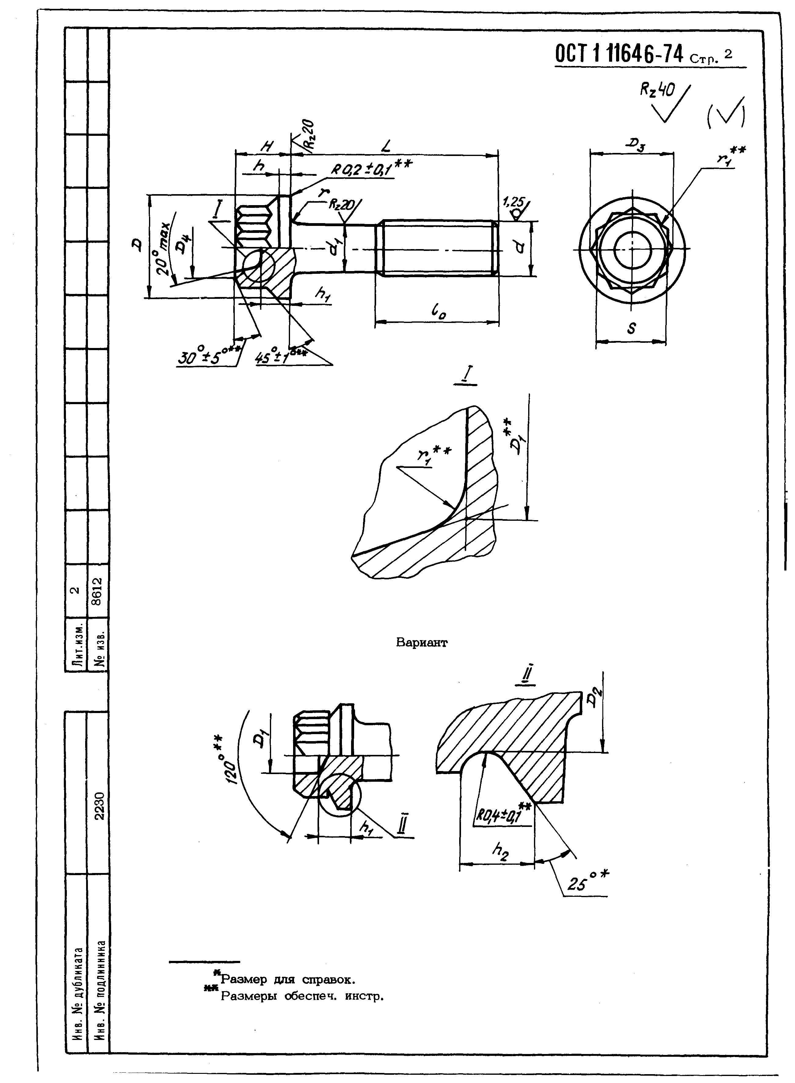 ОСТ 1 11646-74