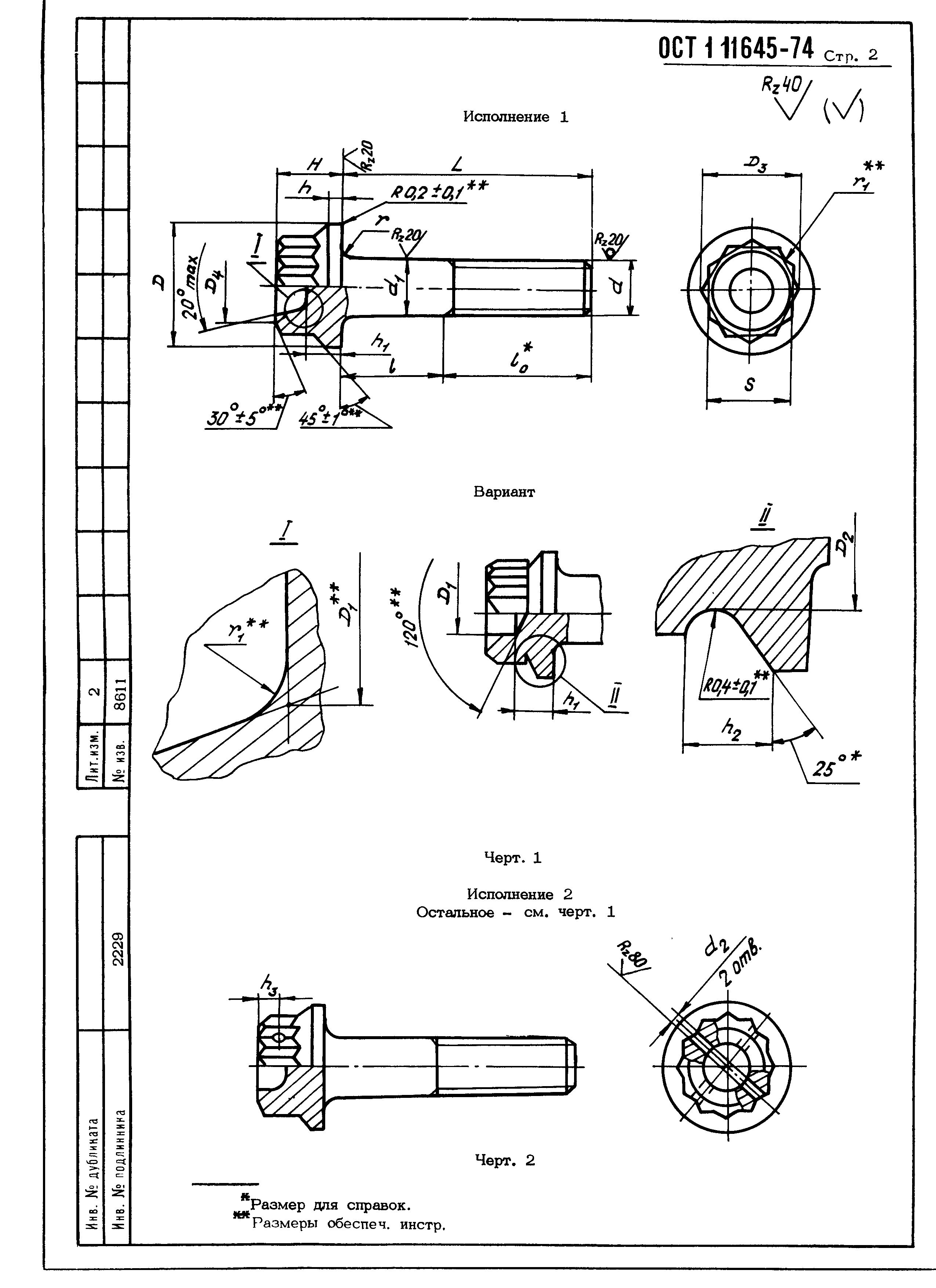 ОСТ 1 11645-74