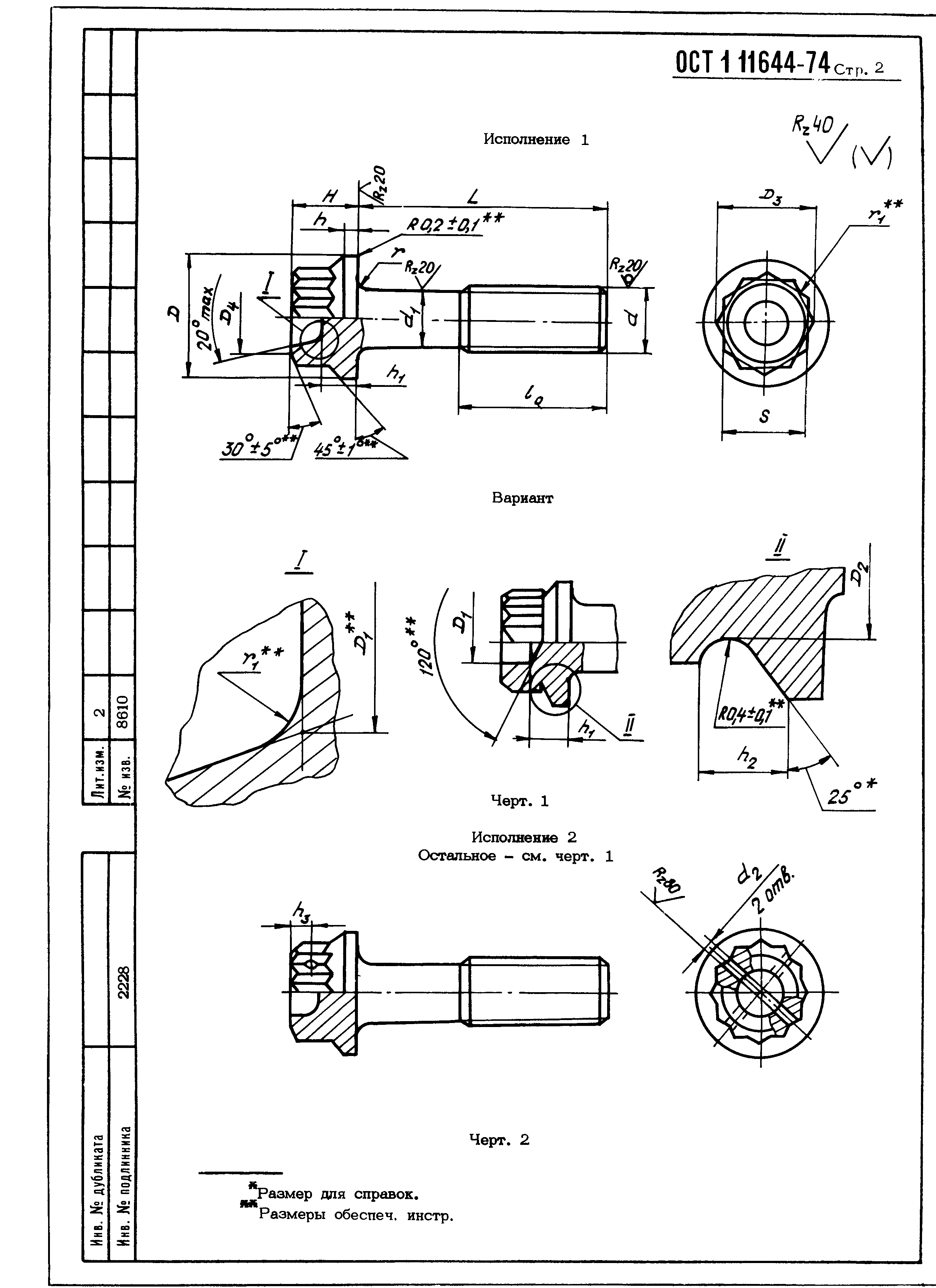 ОСТ 1 11644-74