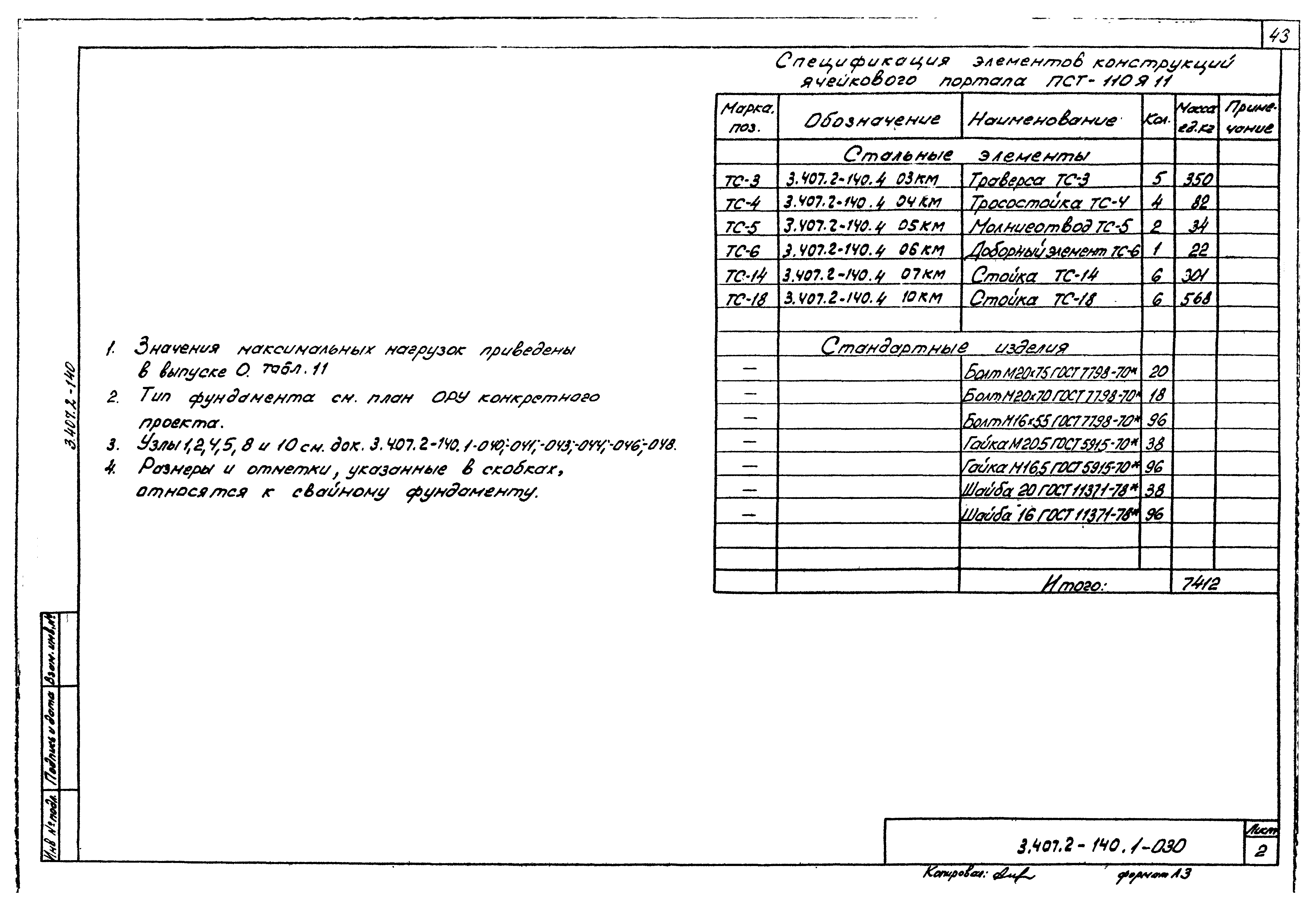 Серия 3.407.2-140