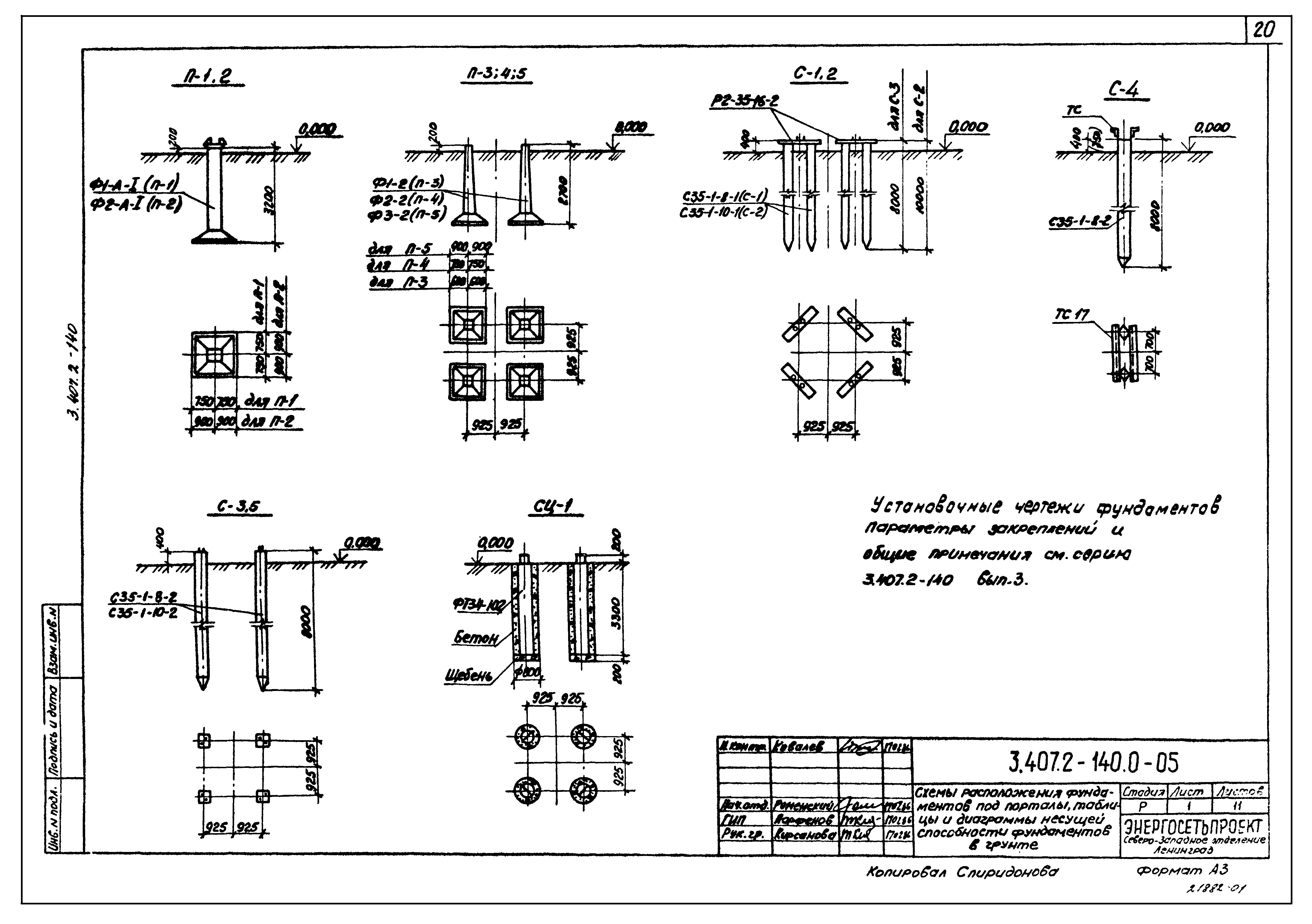 Серия 3.407.2-140