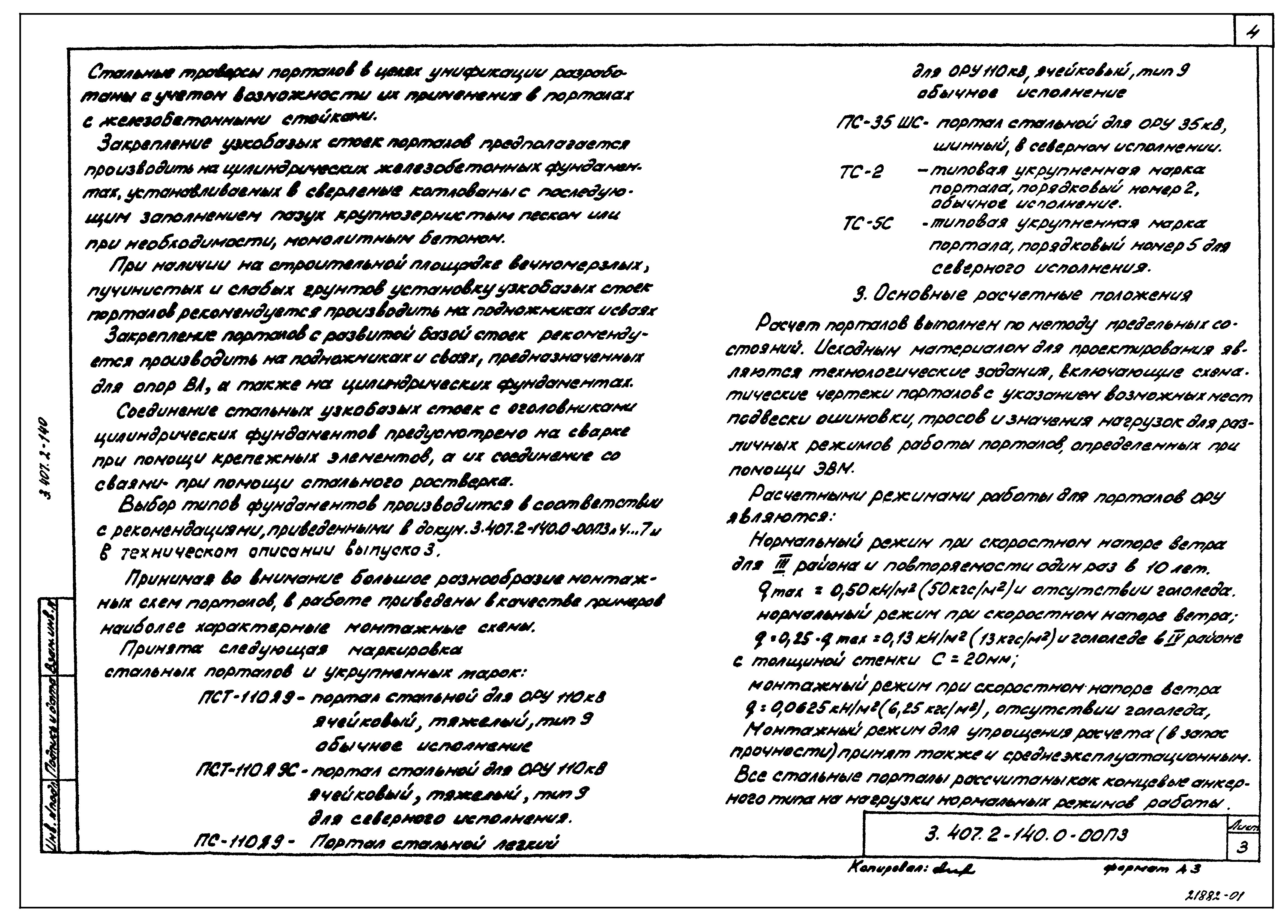 Серия 3.407.2-140