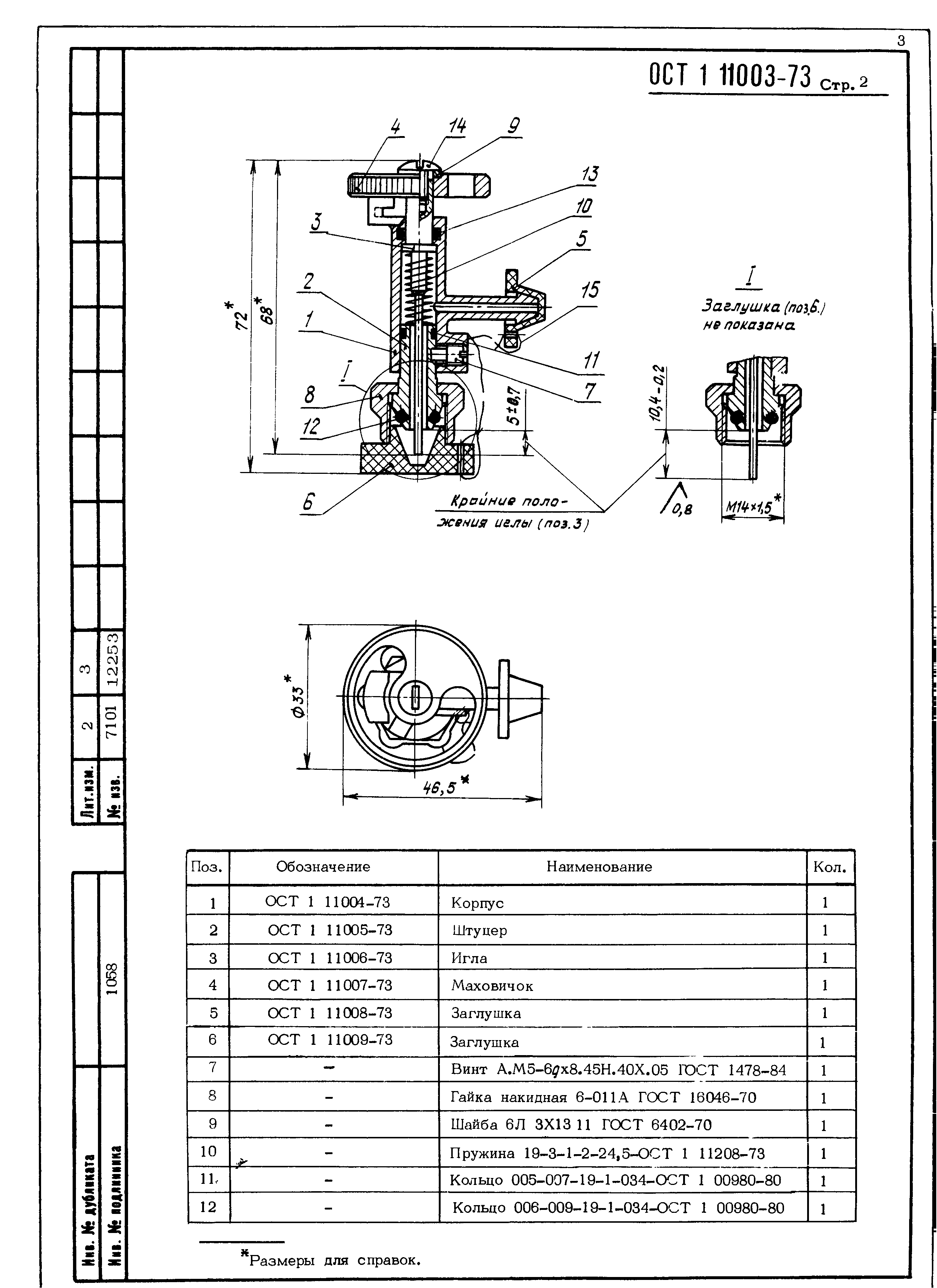 ОСТ 1 11003-73