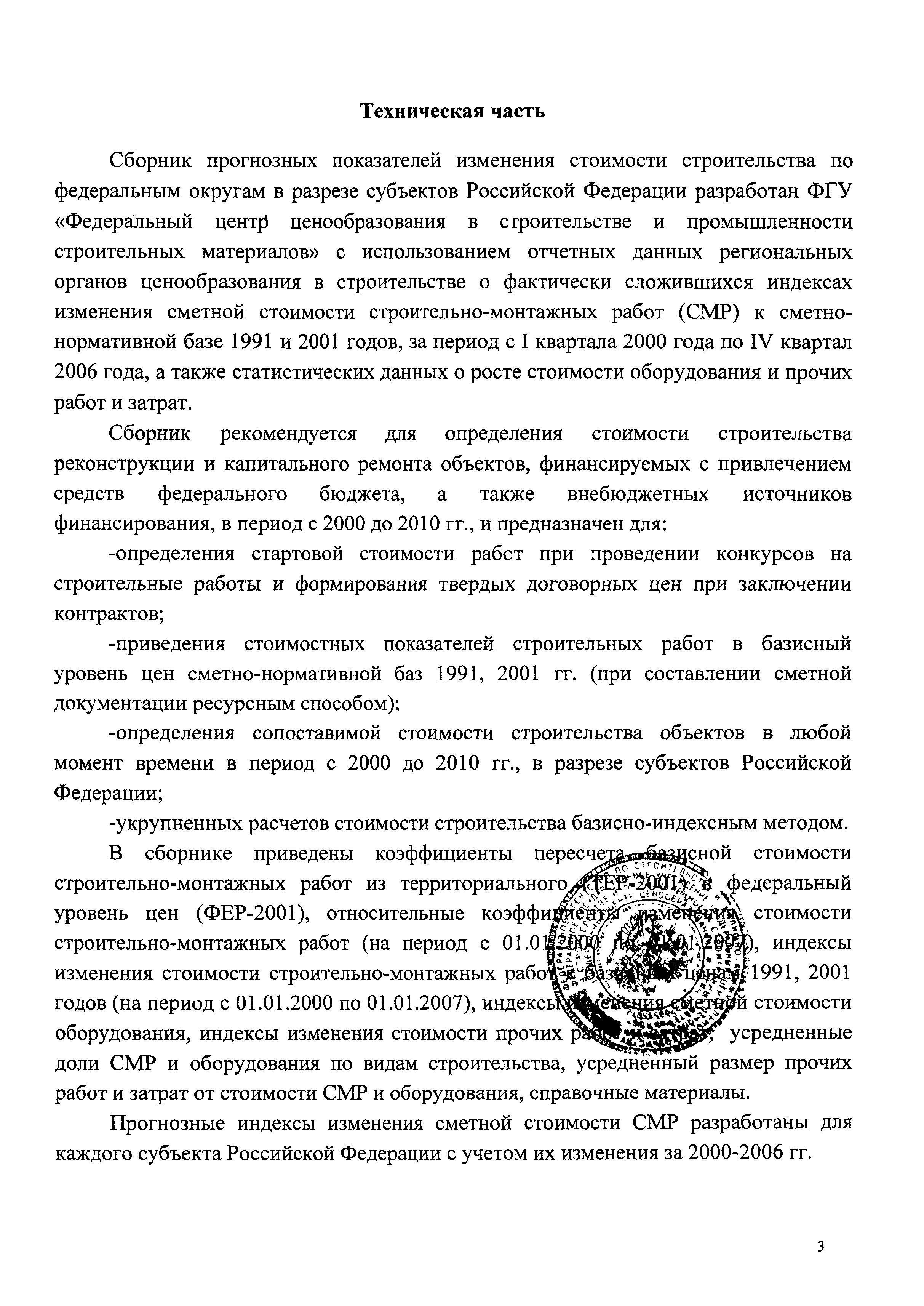 Сборник ППСС - 2007.01