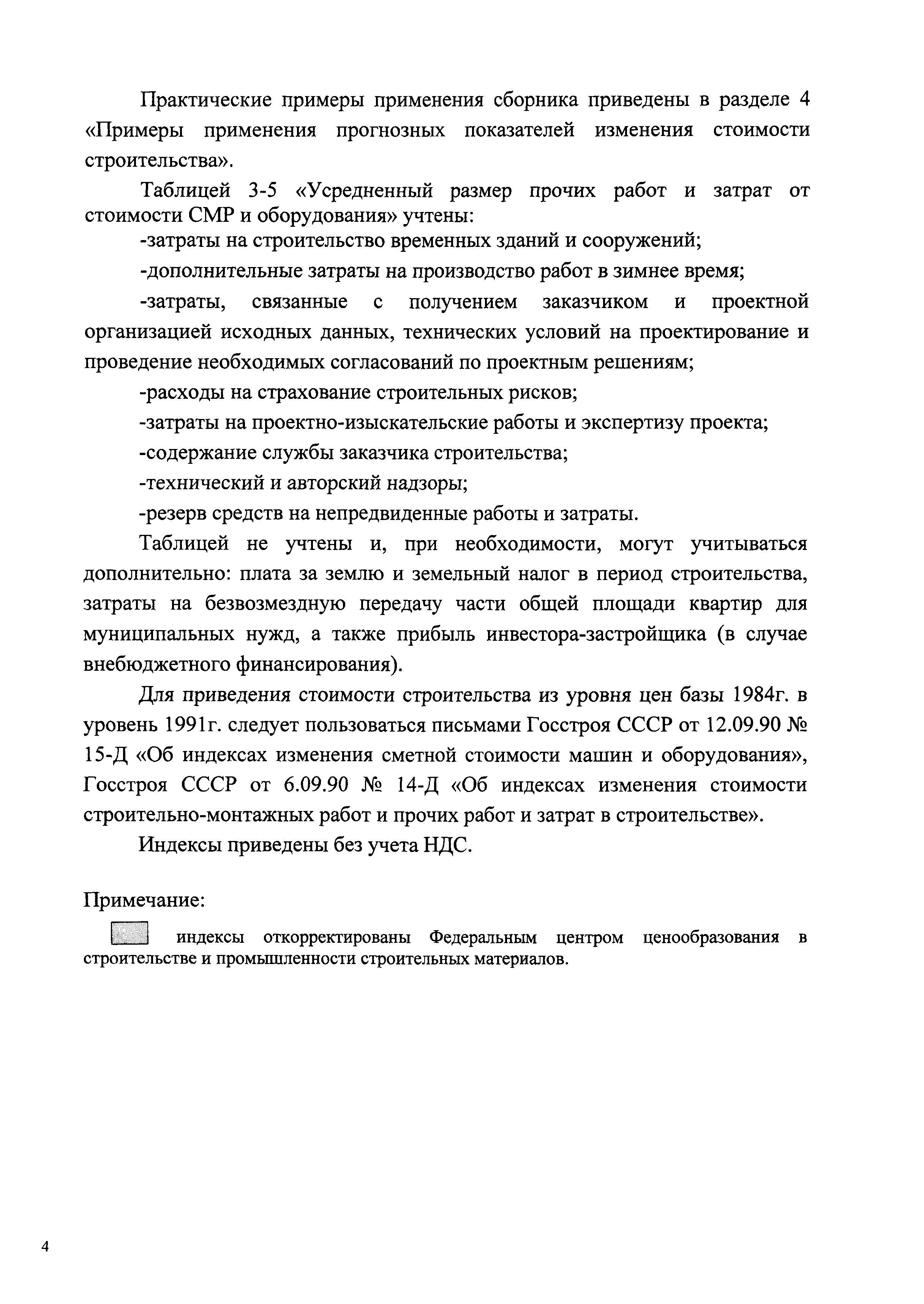 Сборник ППСС - 2007.01