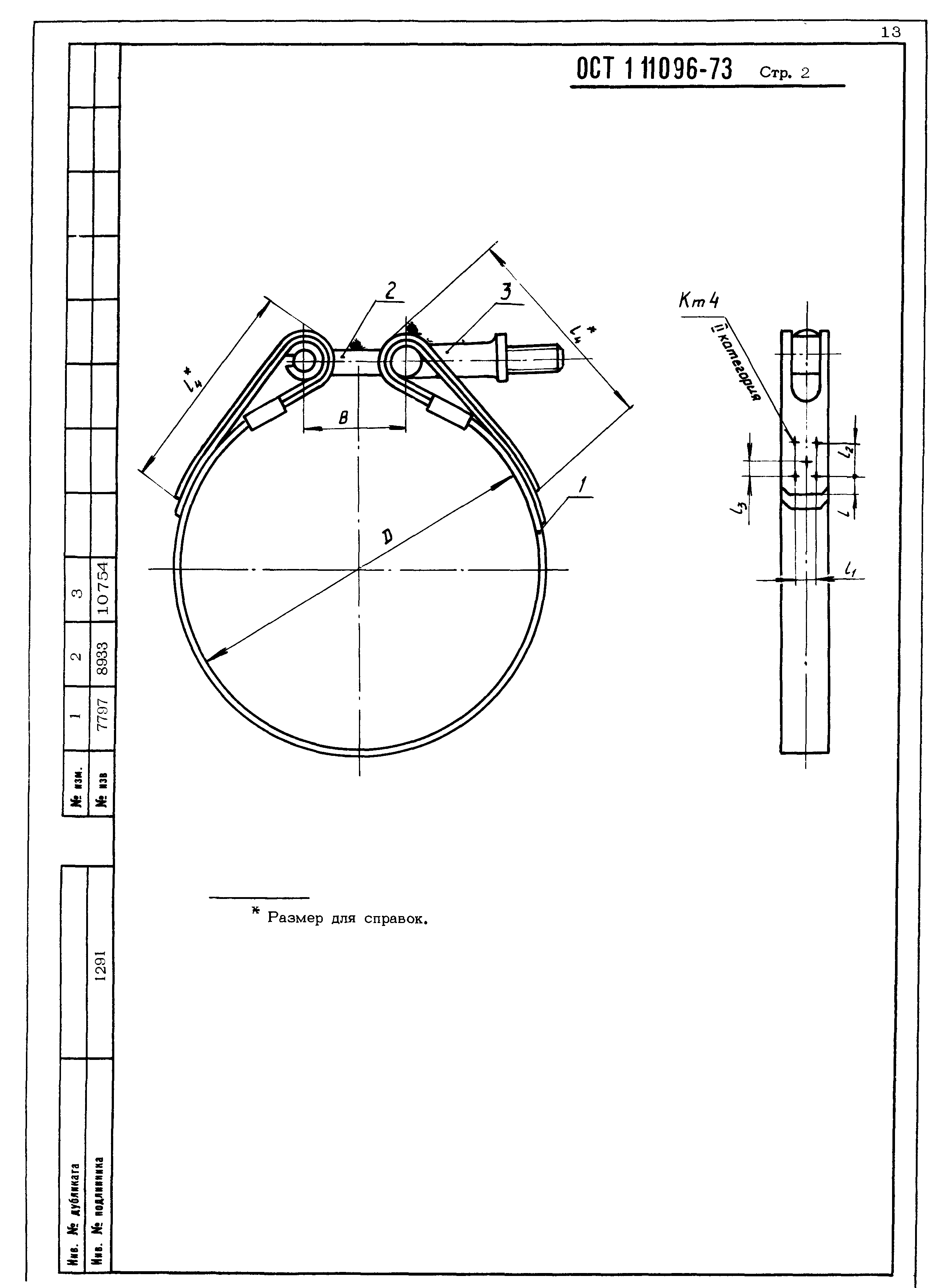 ОСТ 1 11096-73