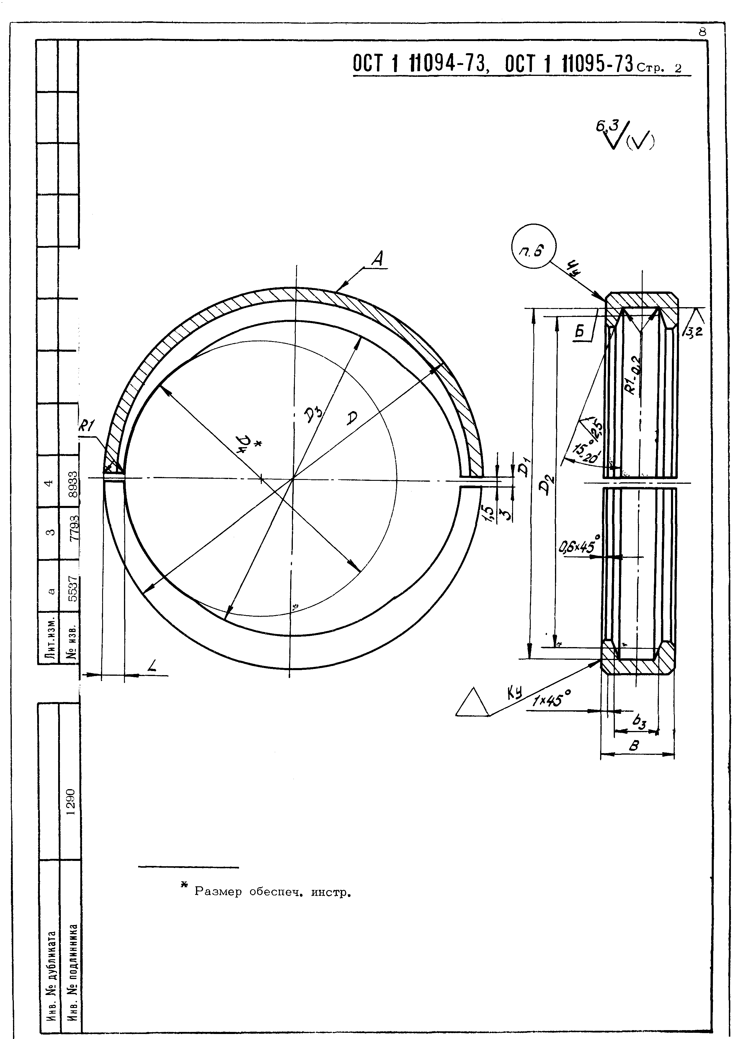 ОСТ 1 11094-73