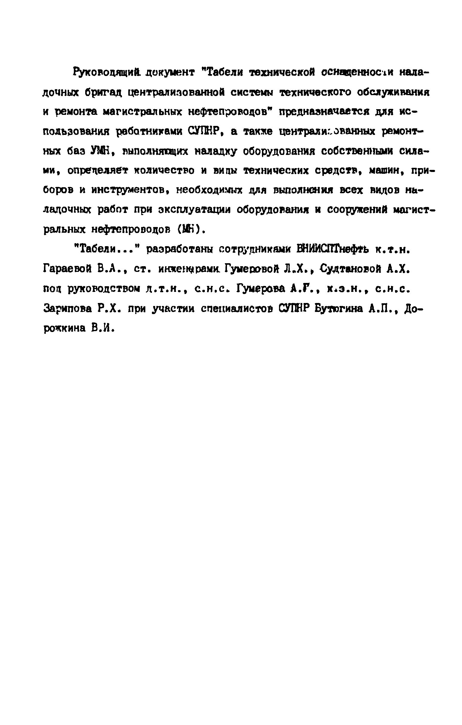 РД 39-30-1260-85