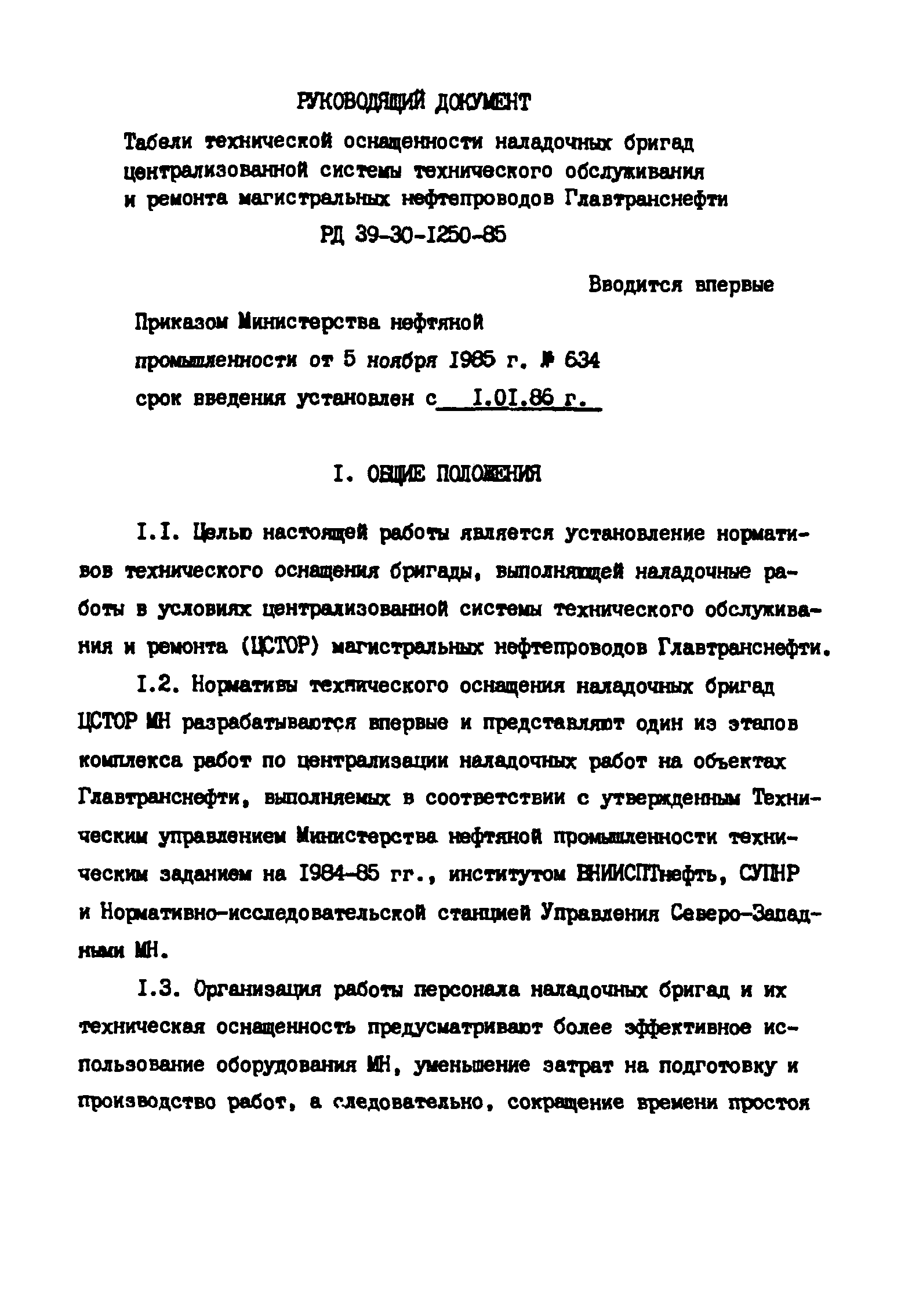 РД 39-30-1260-85