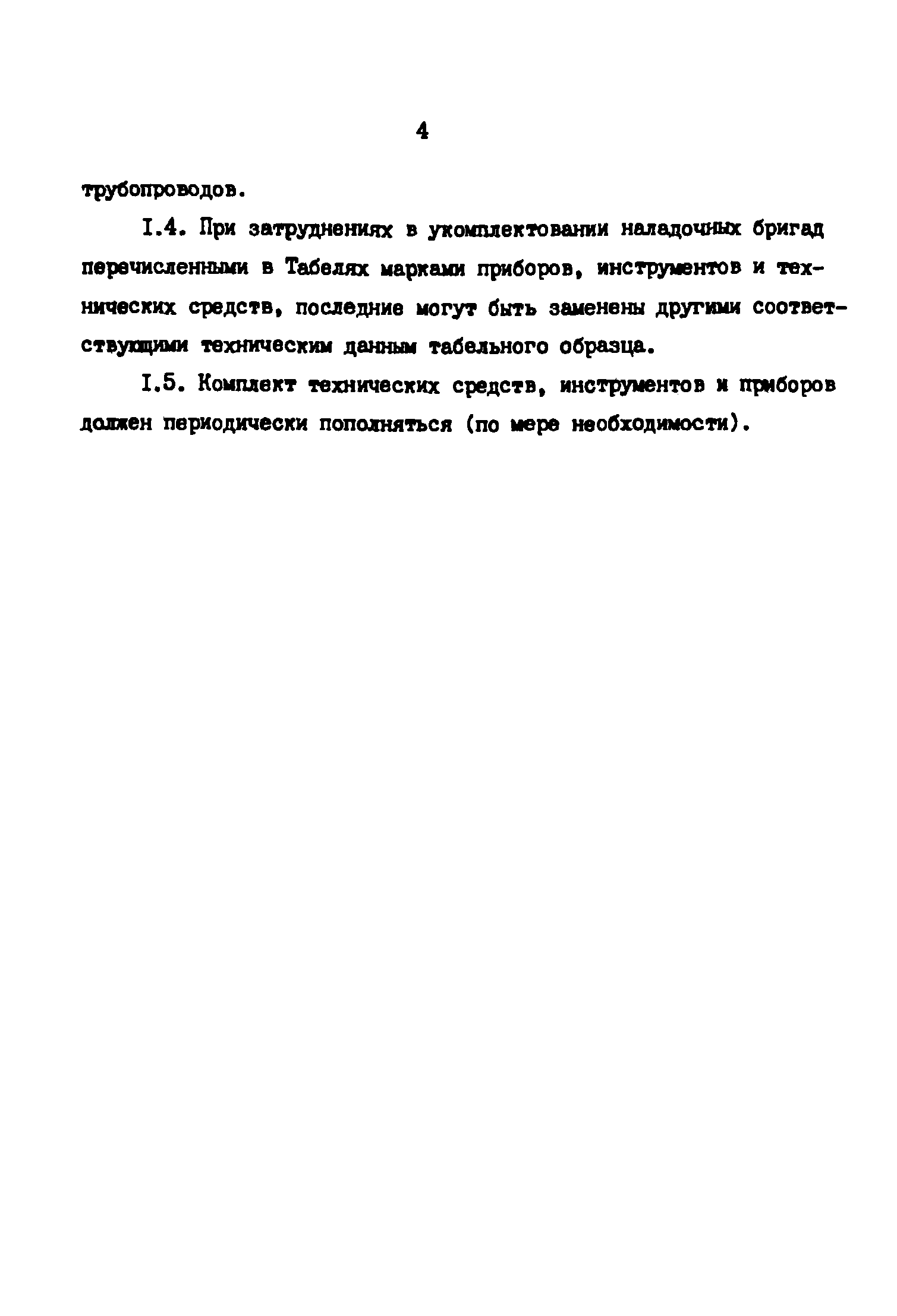 РД 39-30-1260-85