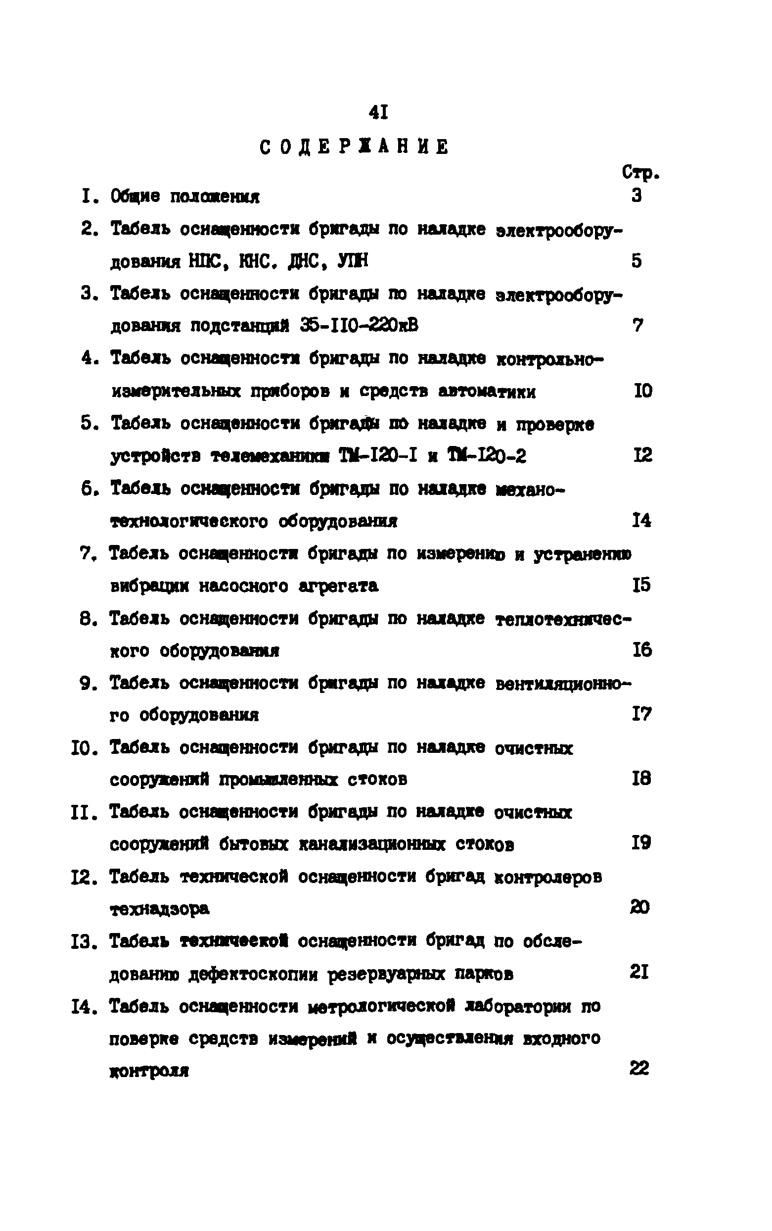 РД 39-30-1260-85