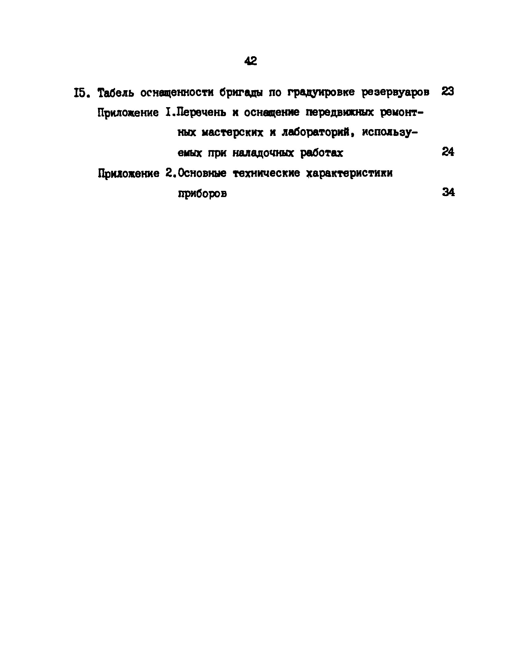 РД 39-30-1260-85