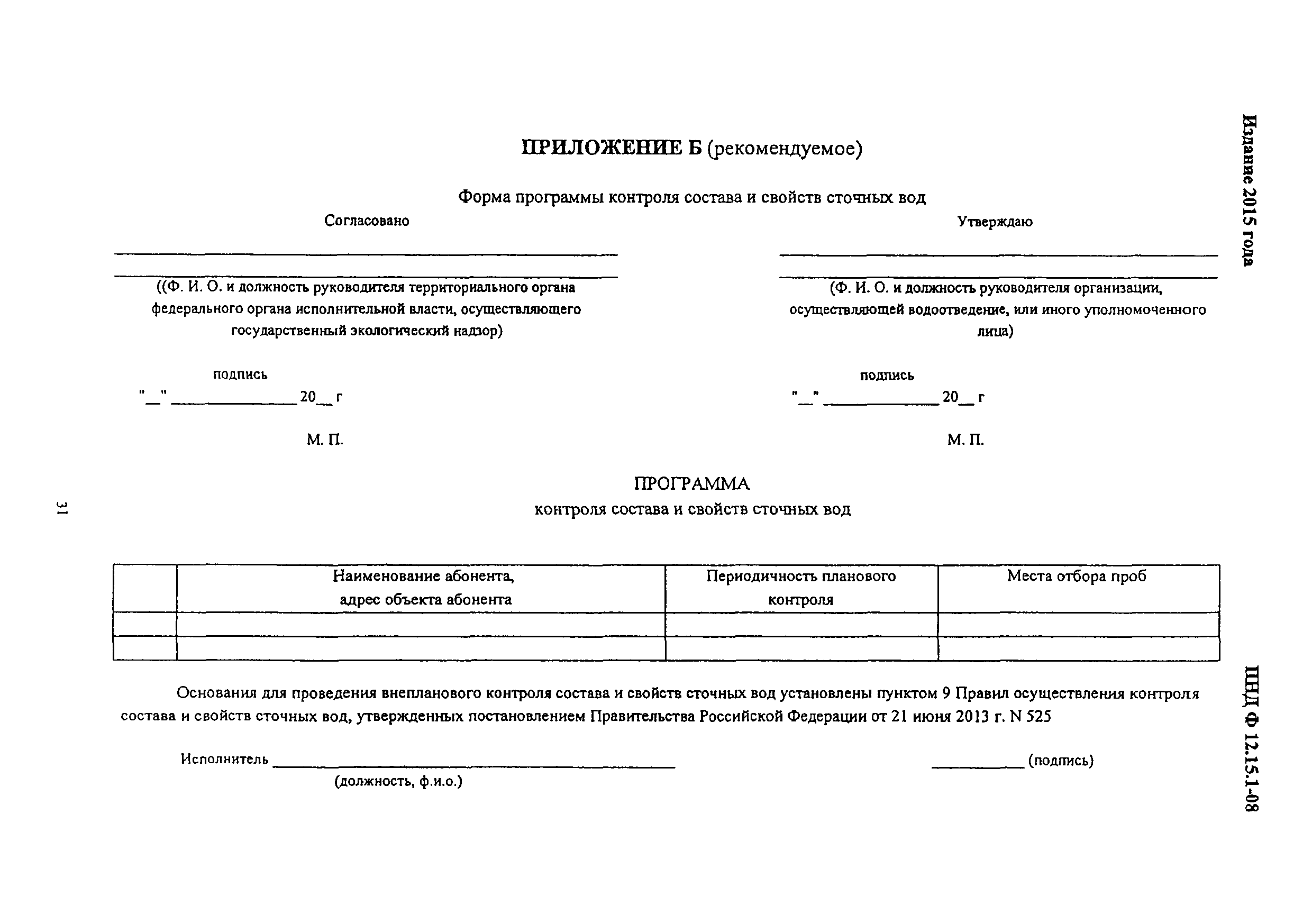 ПНД Ф 12.15.1-08