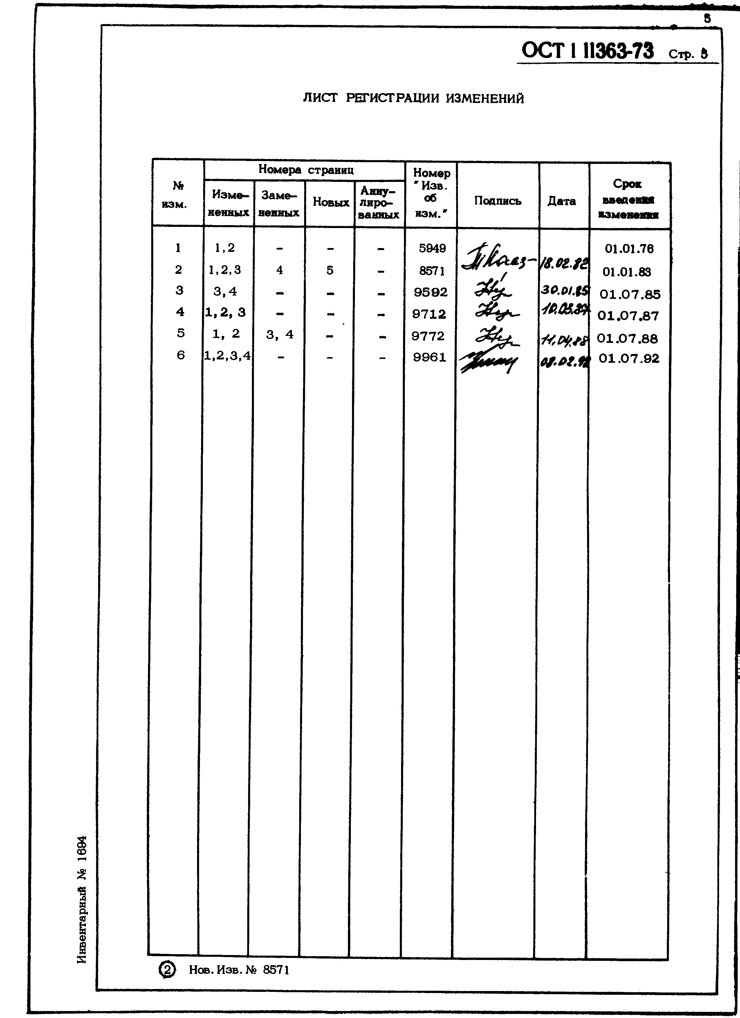 ОСТ 1 11363-73