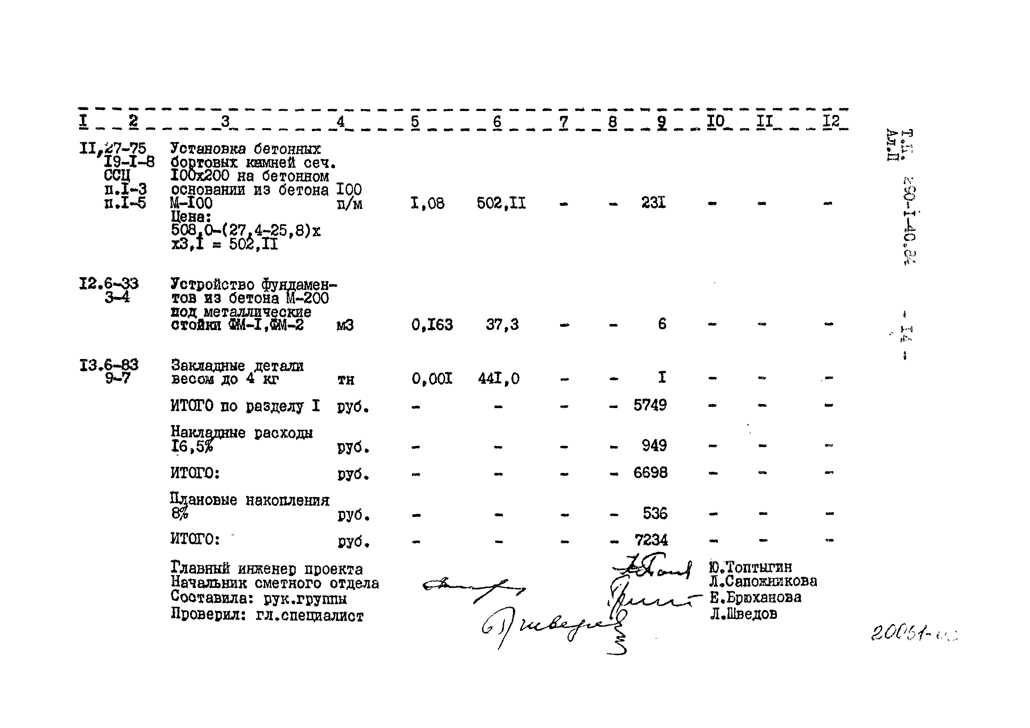 Типовой проект 290-1-40.84