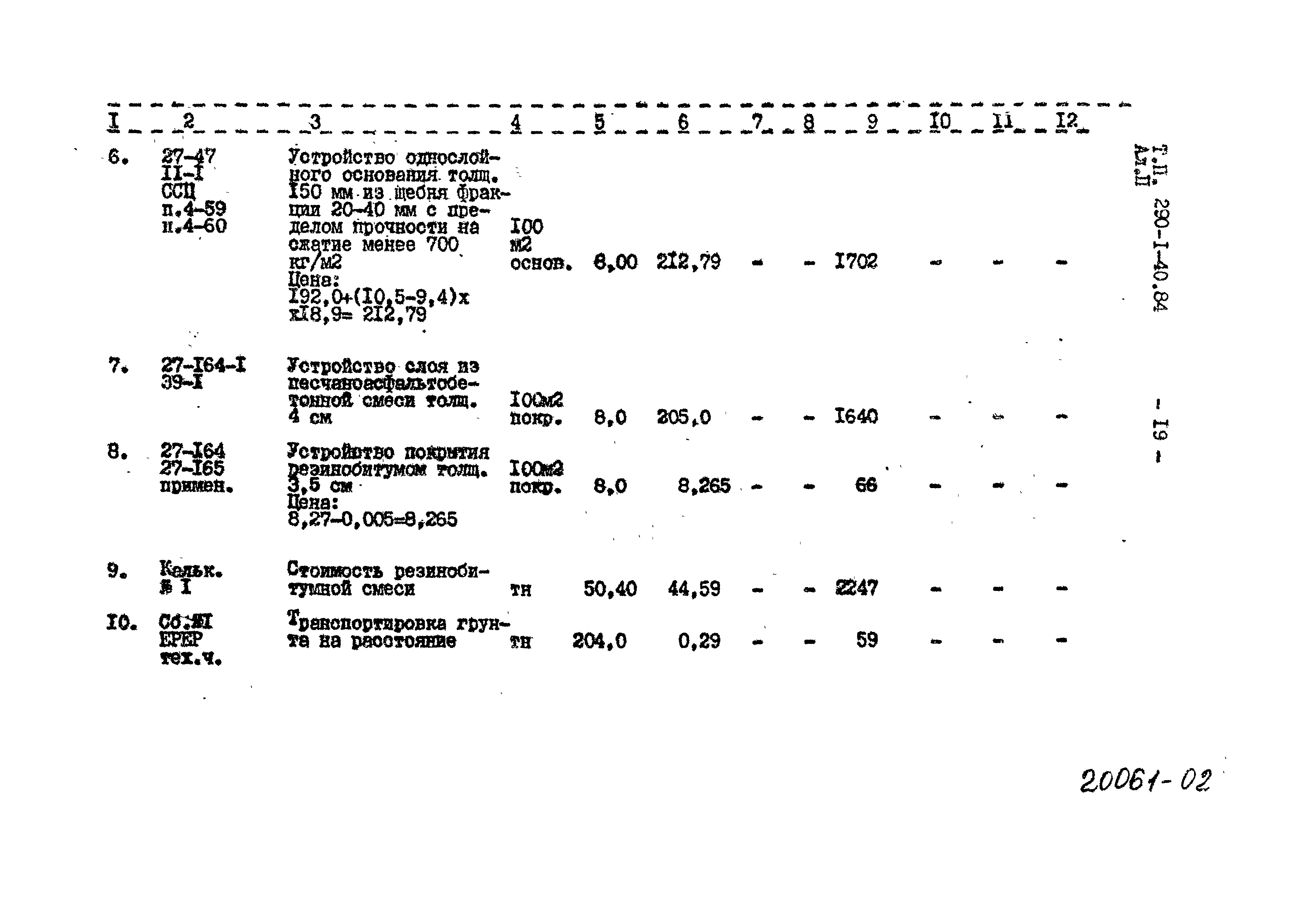 Типовой проект 290-1-40.84