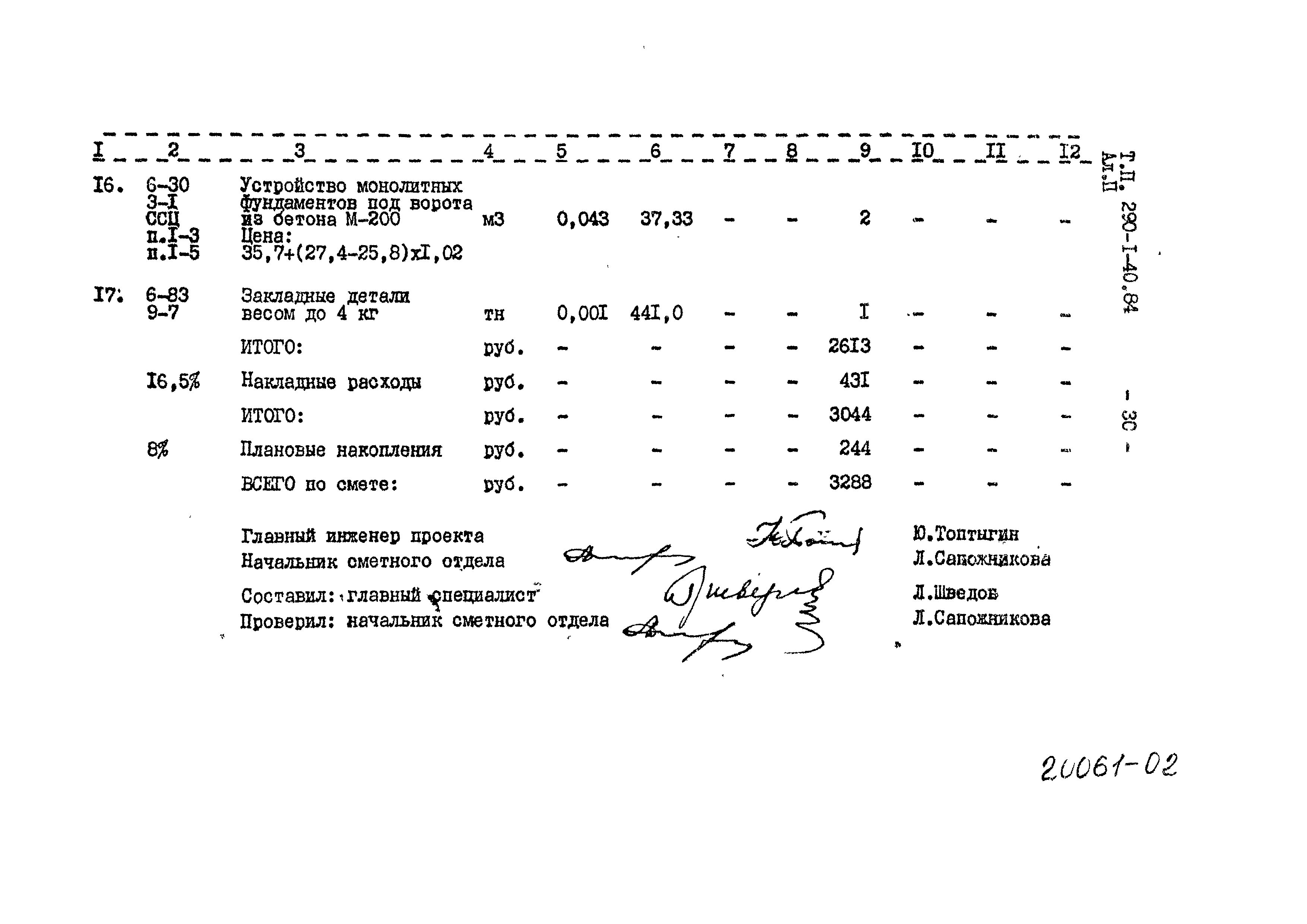 Типовой проект 290-1-40.84