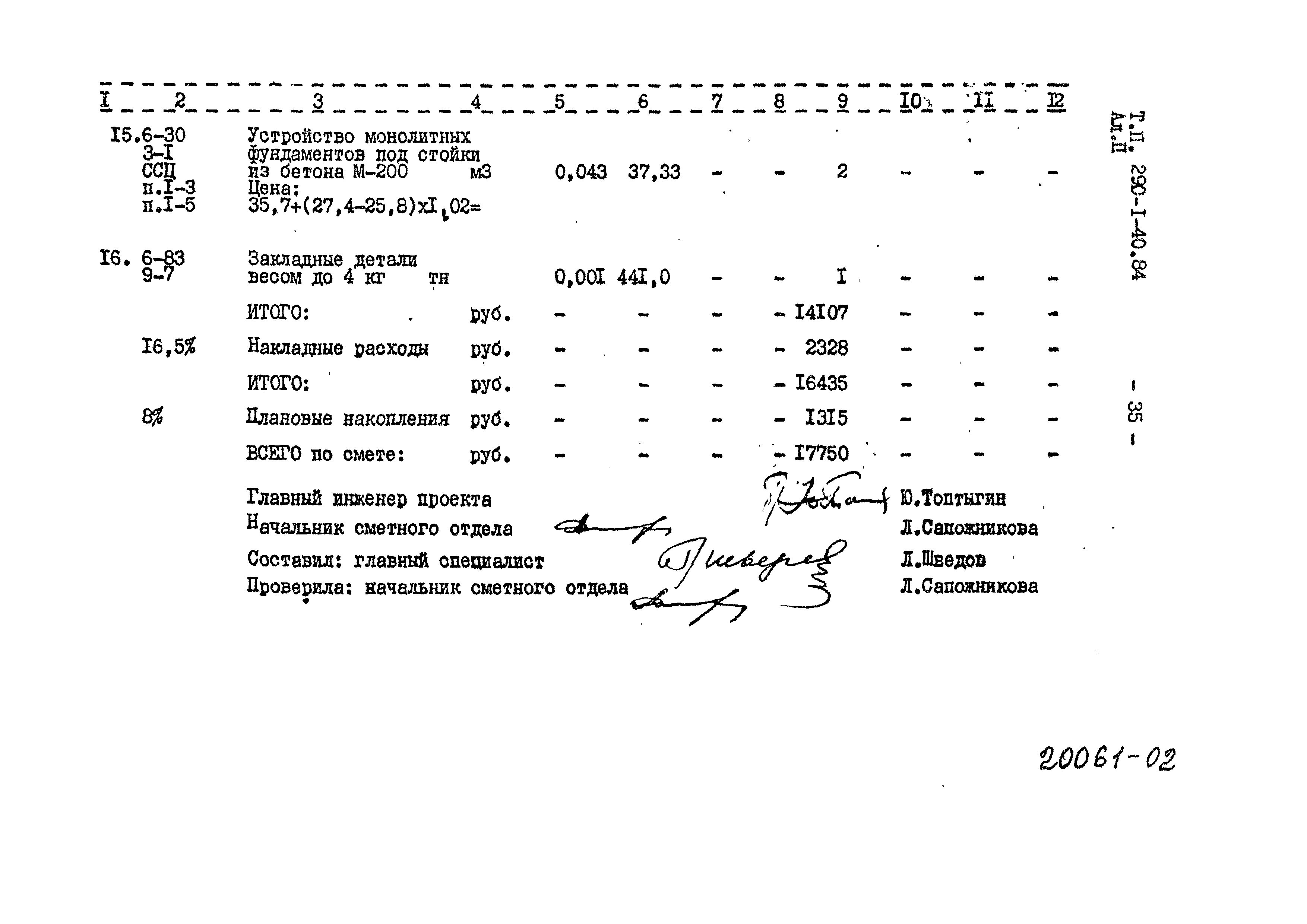 Типовой проект 290-1-40.84